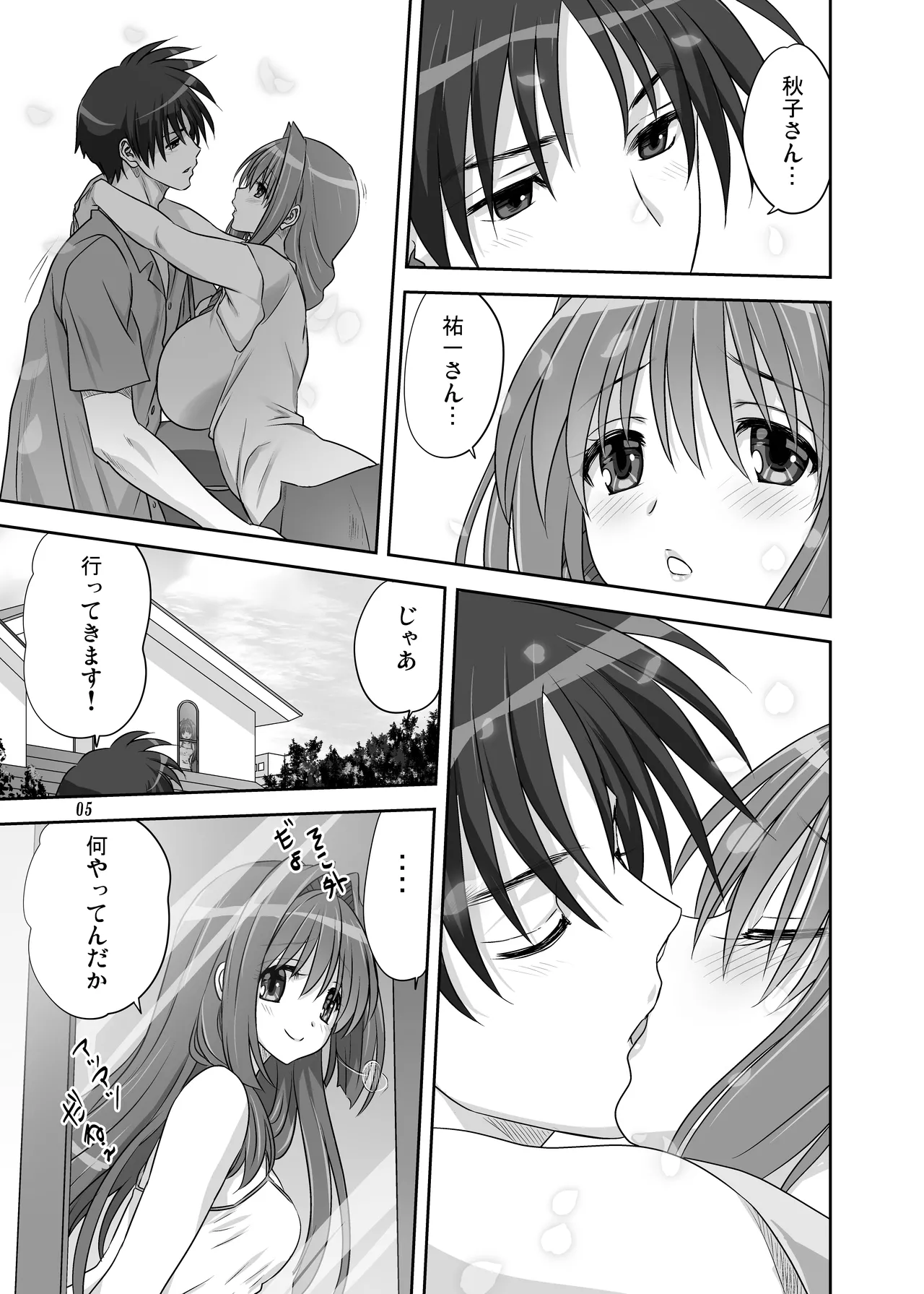秋子さんといっしょ34 - page4