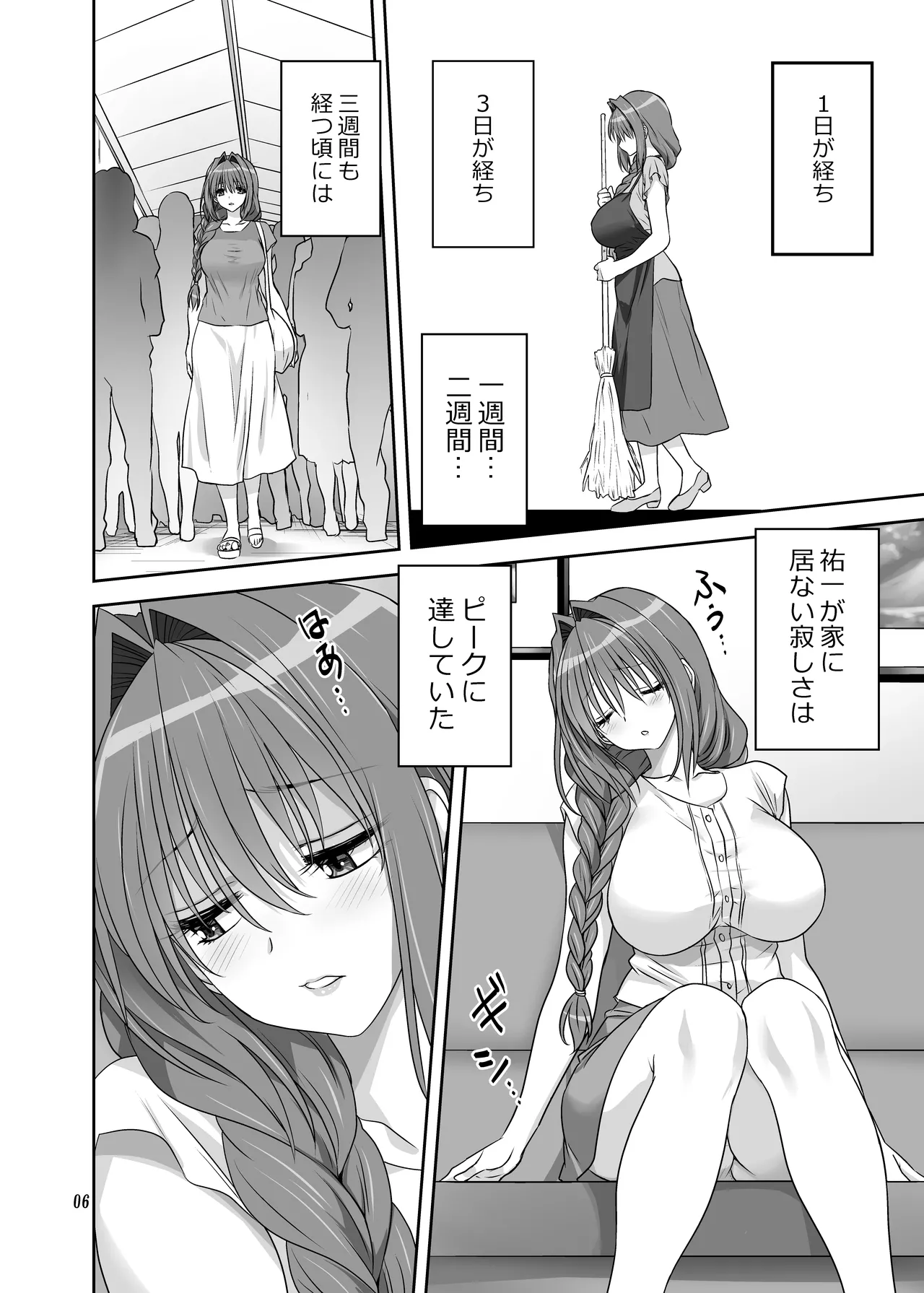 秋子さんといっしょ34 - page5