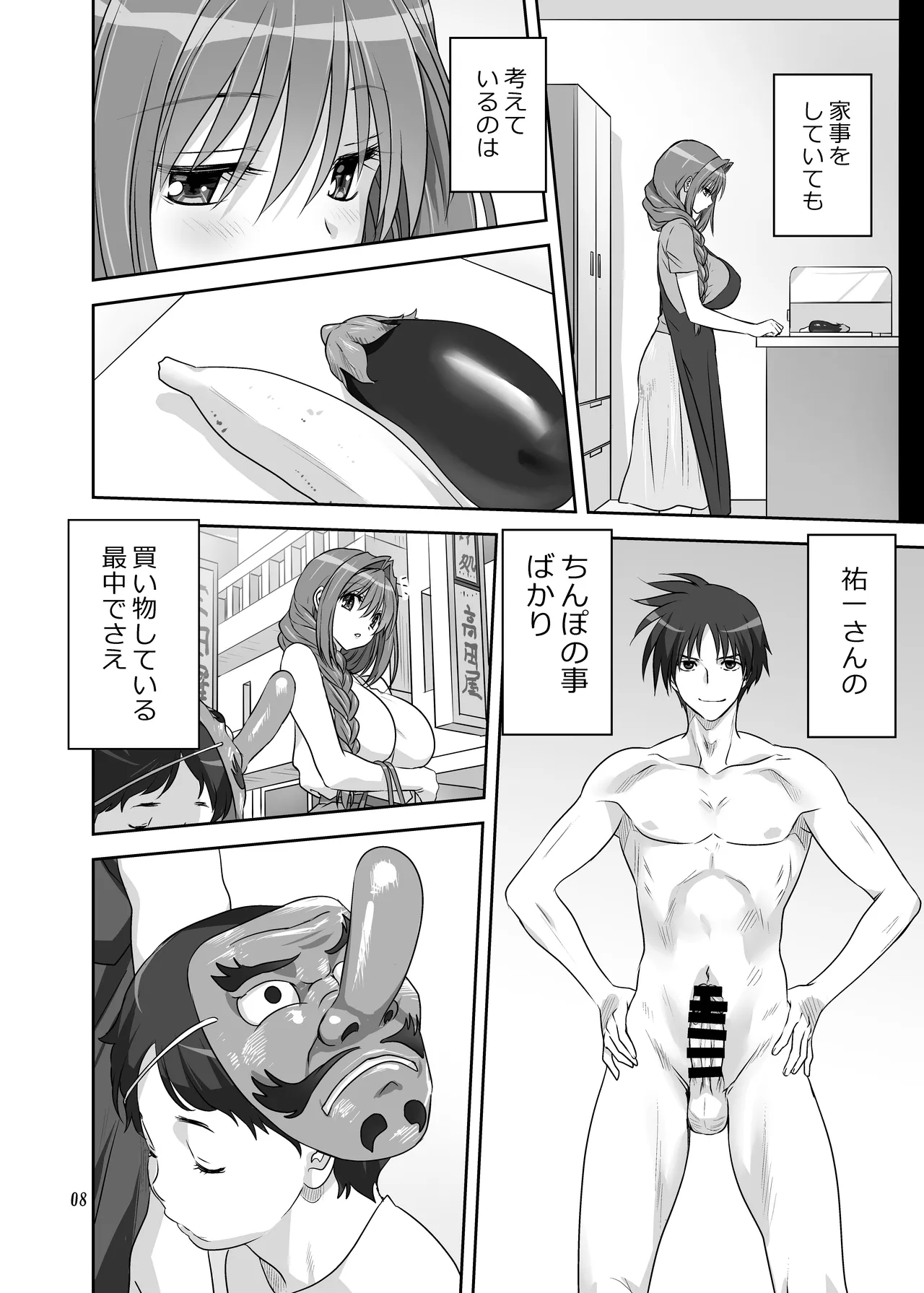 秋子さんといっしょ34 - page7