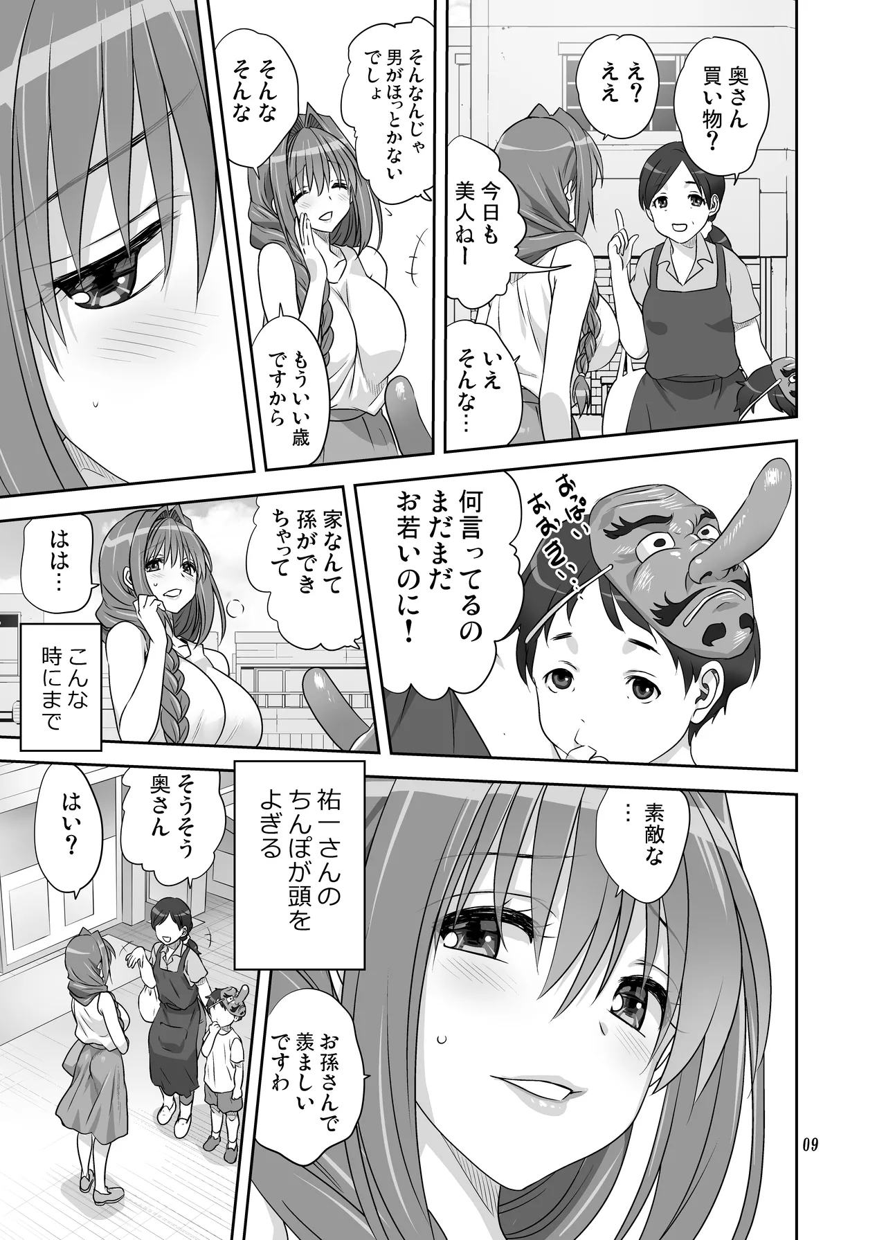 秋子さんといっしょ34 - page8