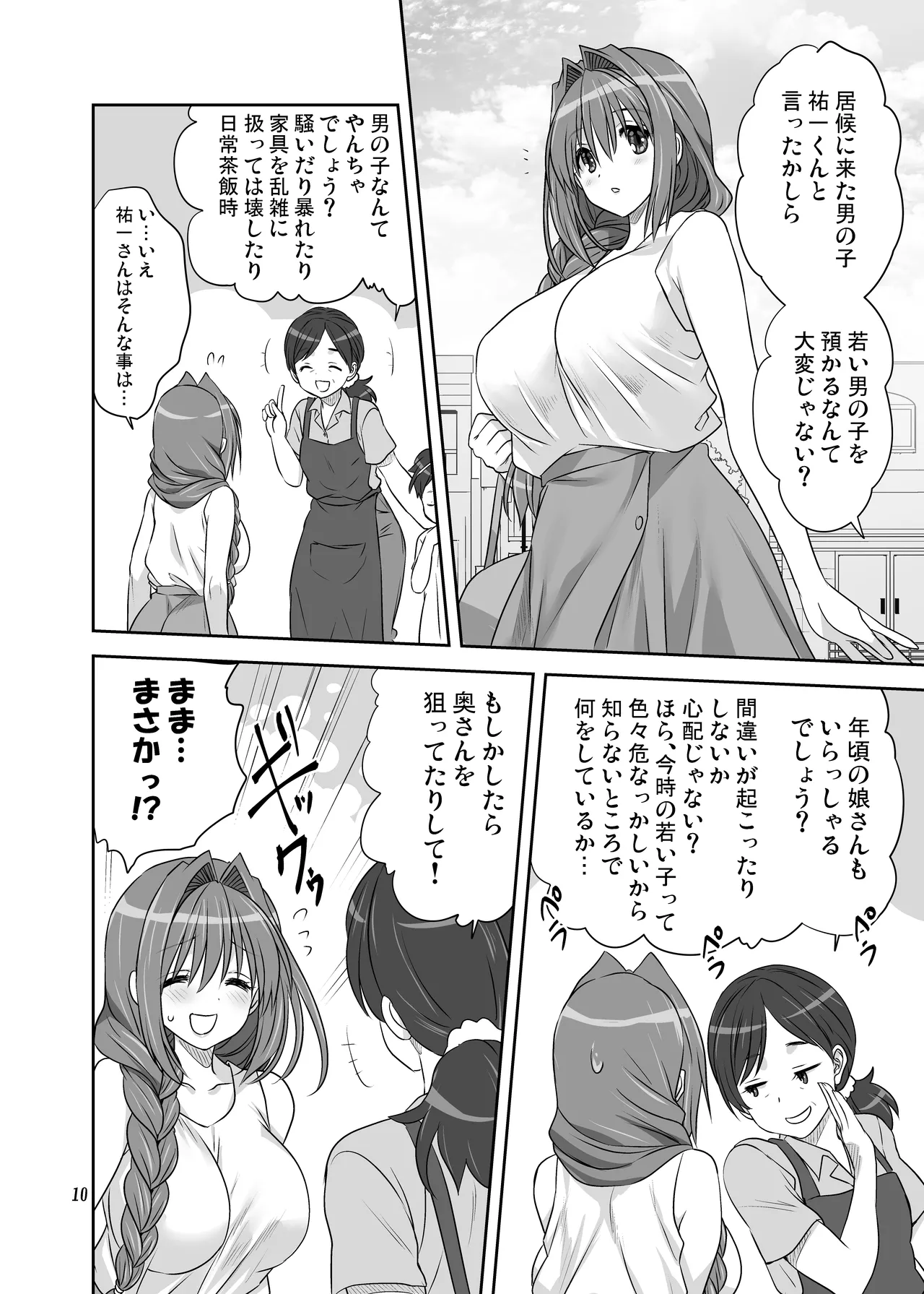 秋子さんといっしょ34 - page9