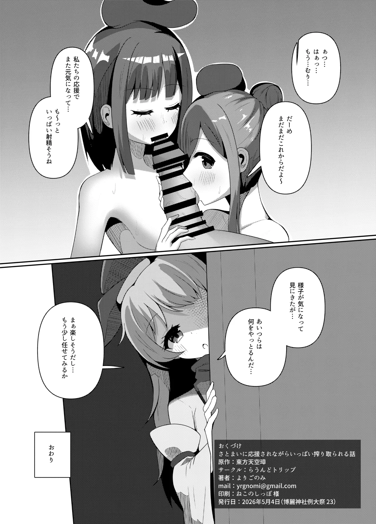 さとまいに応援されながらいっぱい搾り取られる本 - page13