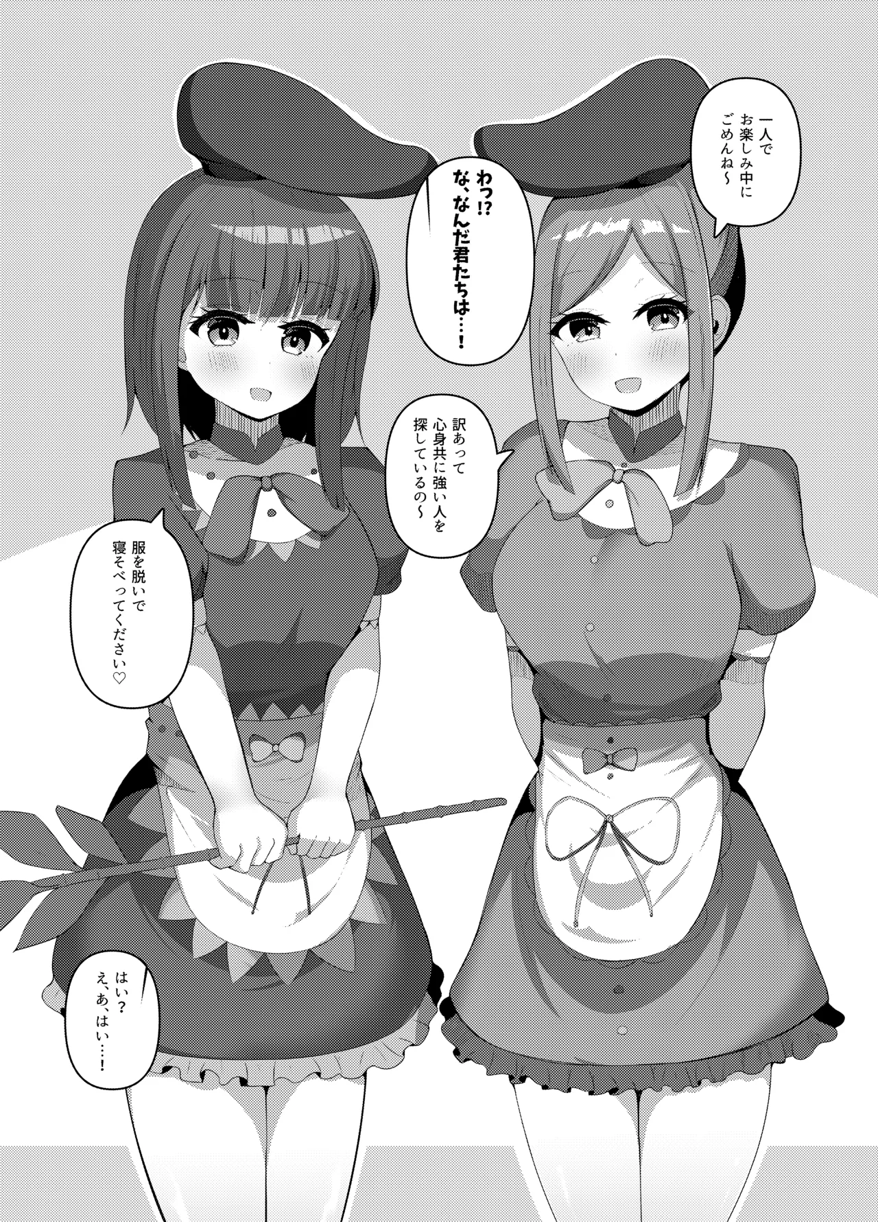 さとまいに応援されながらいっぱい搾り取られる本 - page3