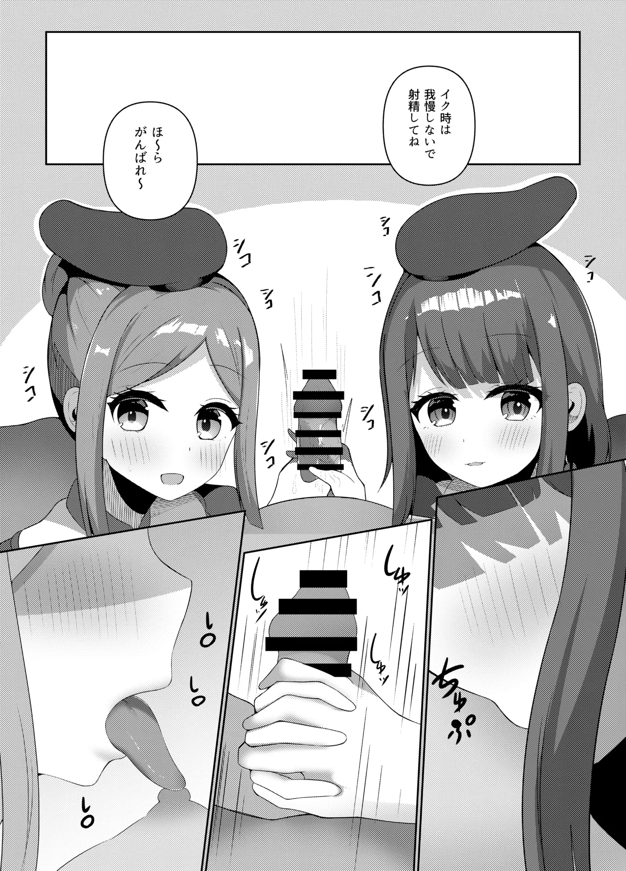 さとまいに応援されながらいっぱい搾り取られる本 - page4