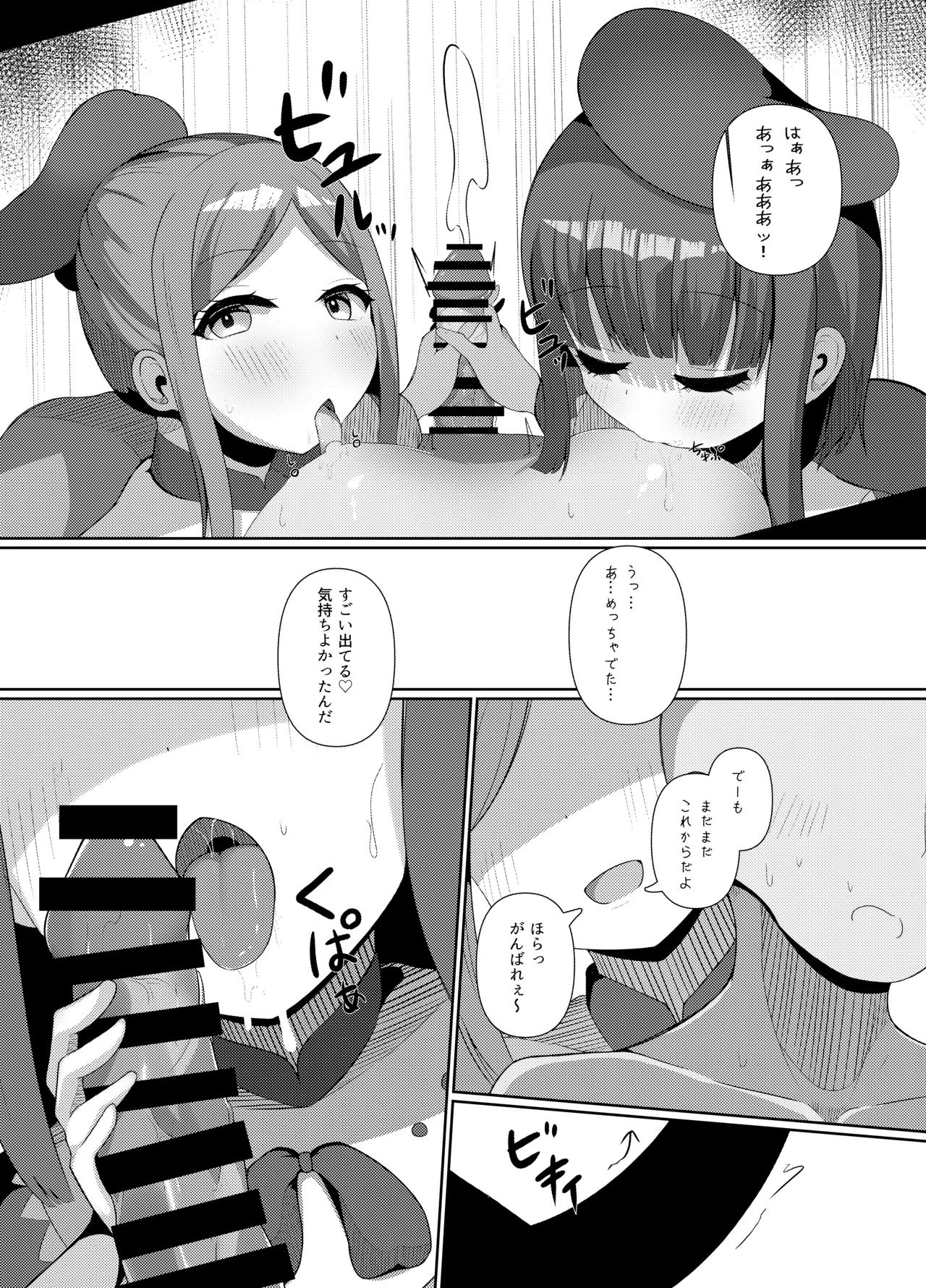 さとまいに応援されながらいっぱい搾り取られる本 - page5