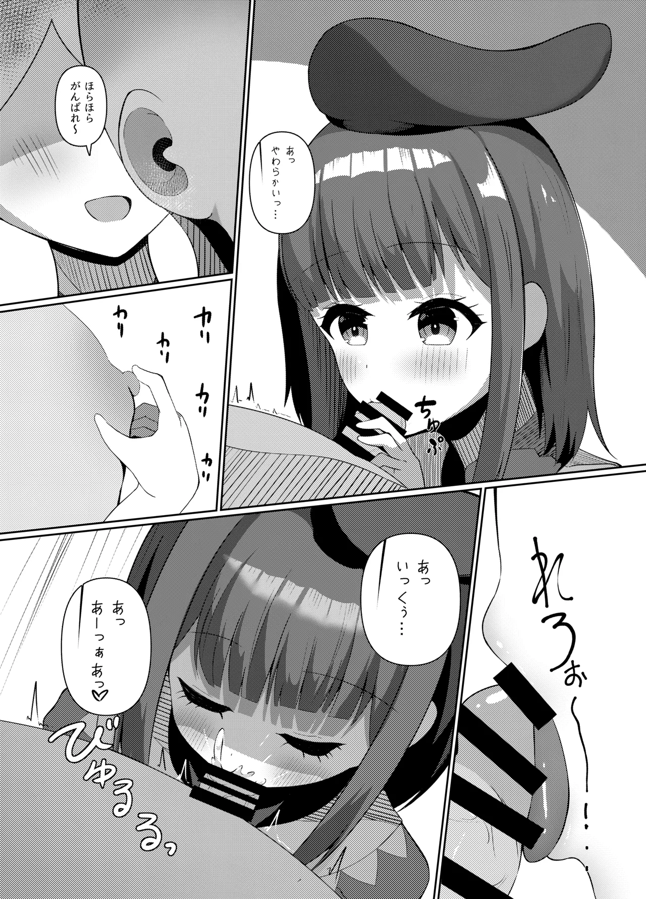 さとまいに応援されながらいっぱい搾り取られる本 - page6