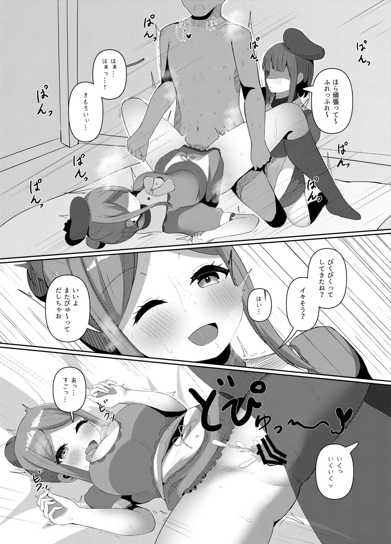 さとまいに応援されながらいっぱい搾り取られる本 - page8