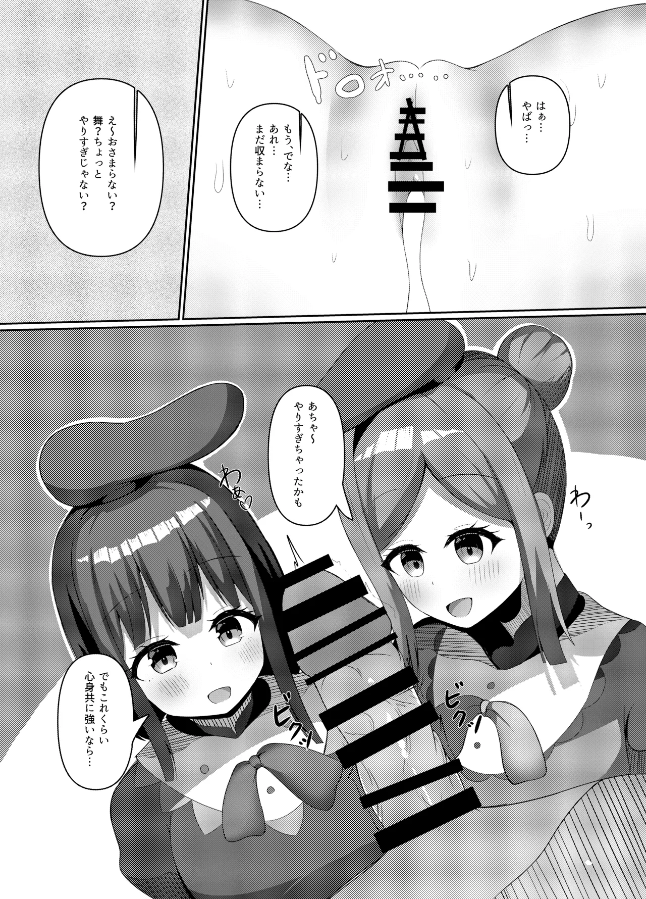 さとまいに応援されながらいっぱい搾り取られる本 - page9