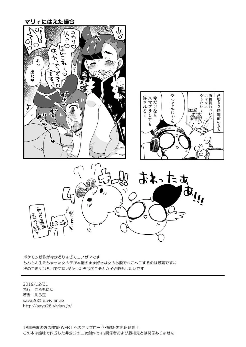 C97おまけ本 - page8