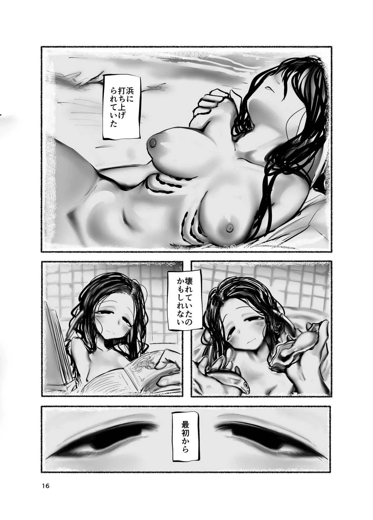 人魚飼育 - page16