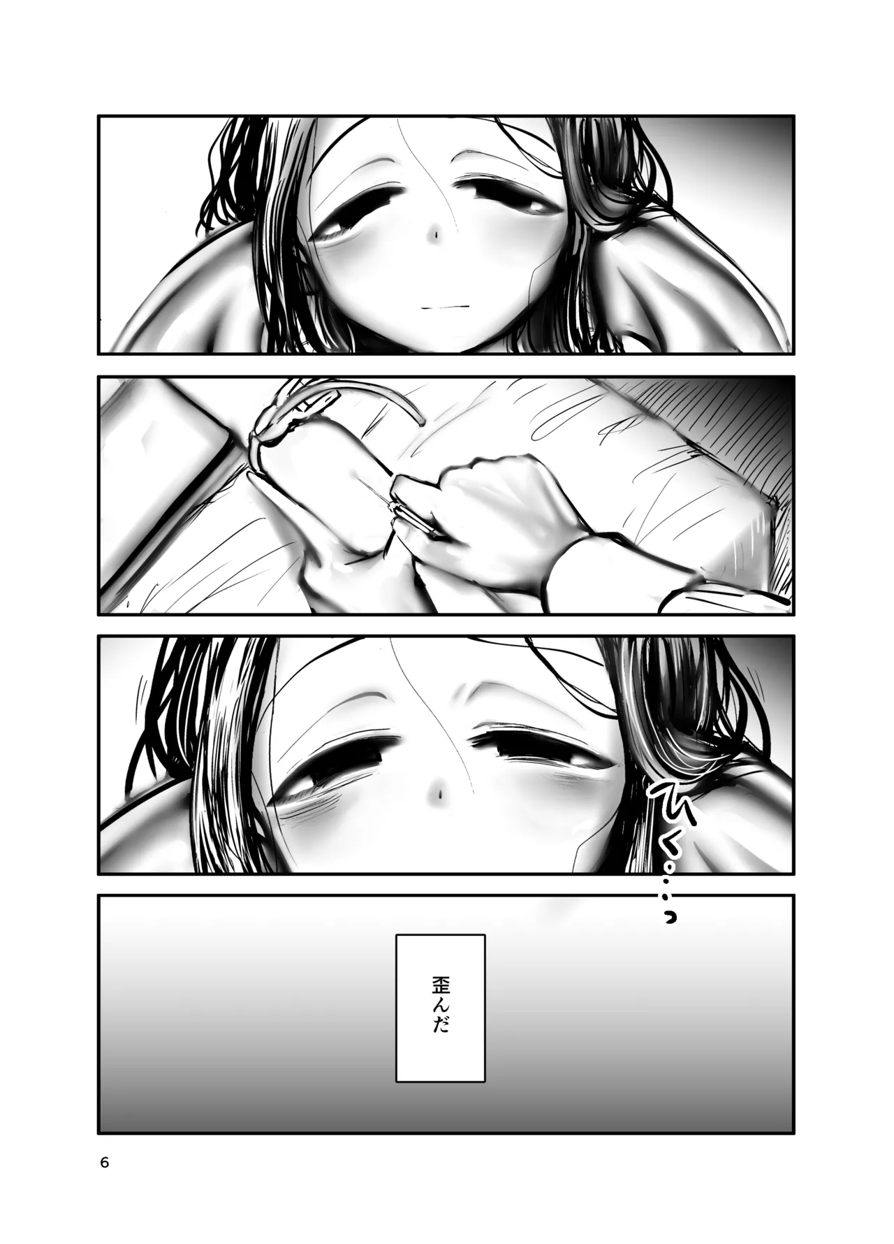 人魚飼育 - page6