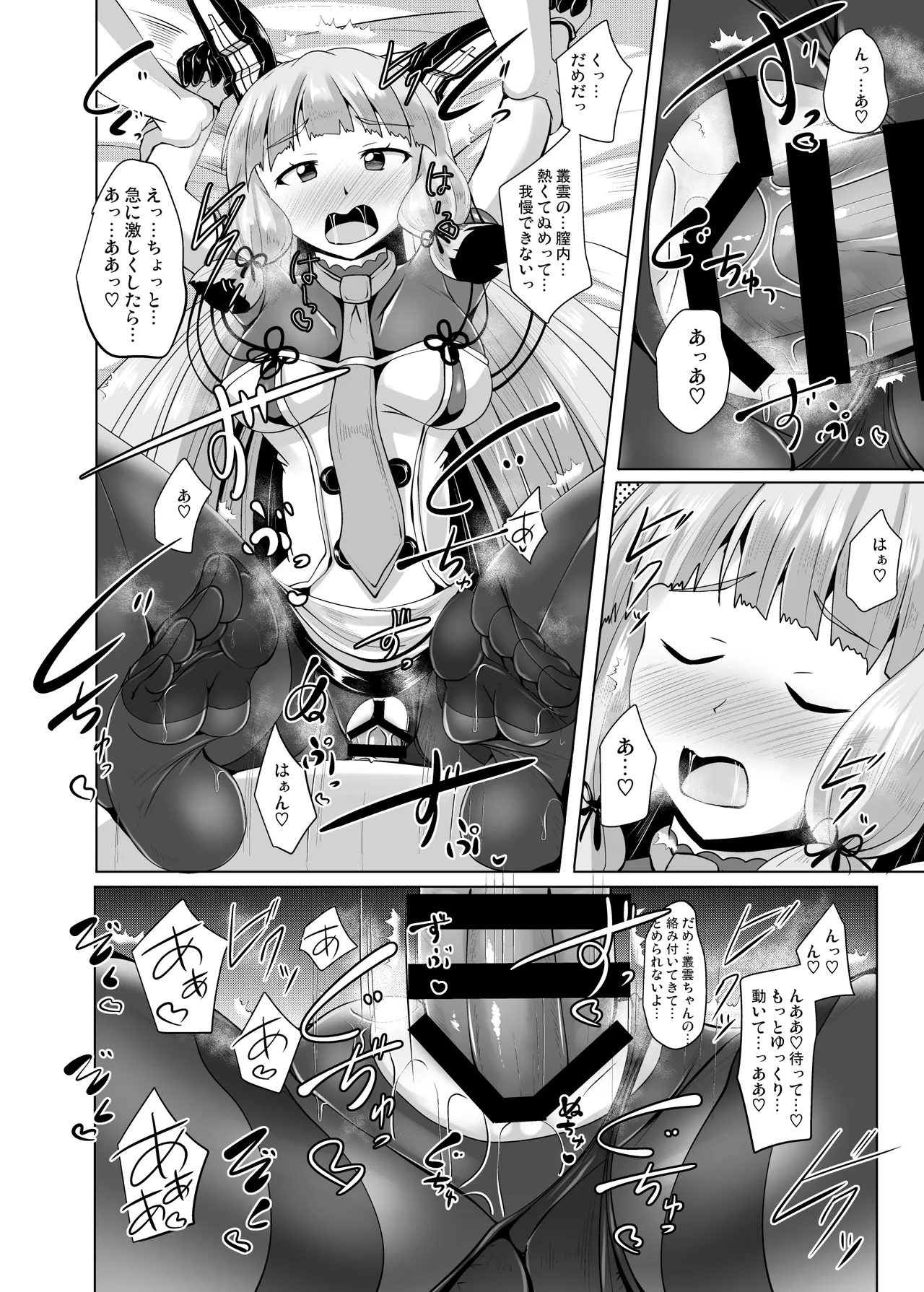 叢雲っくすフェティシズム4 - page14
