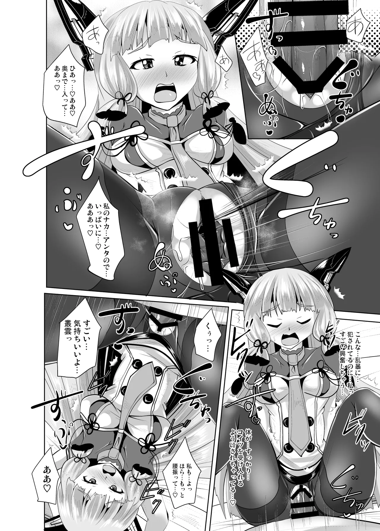 叢雲っくすフェティシズム4 - page16