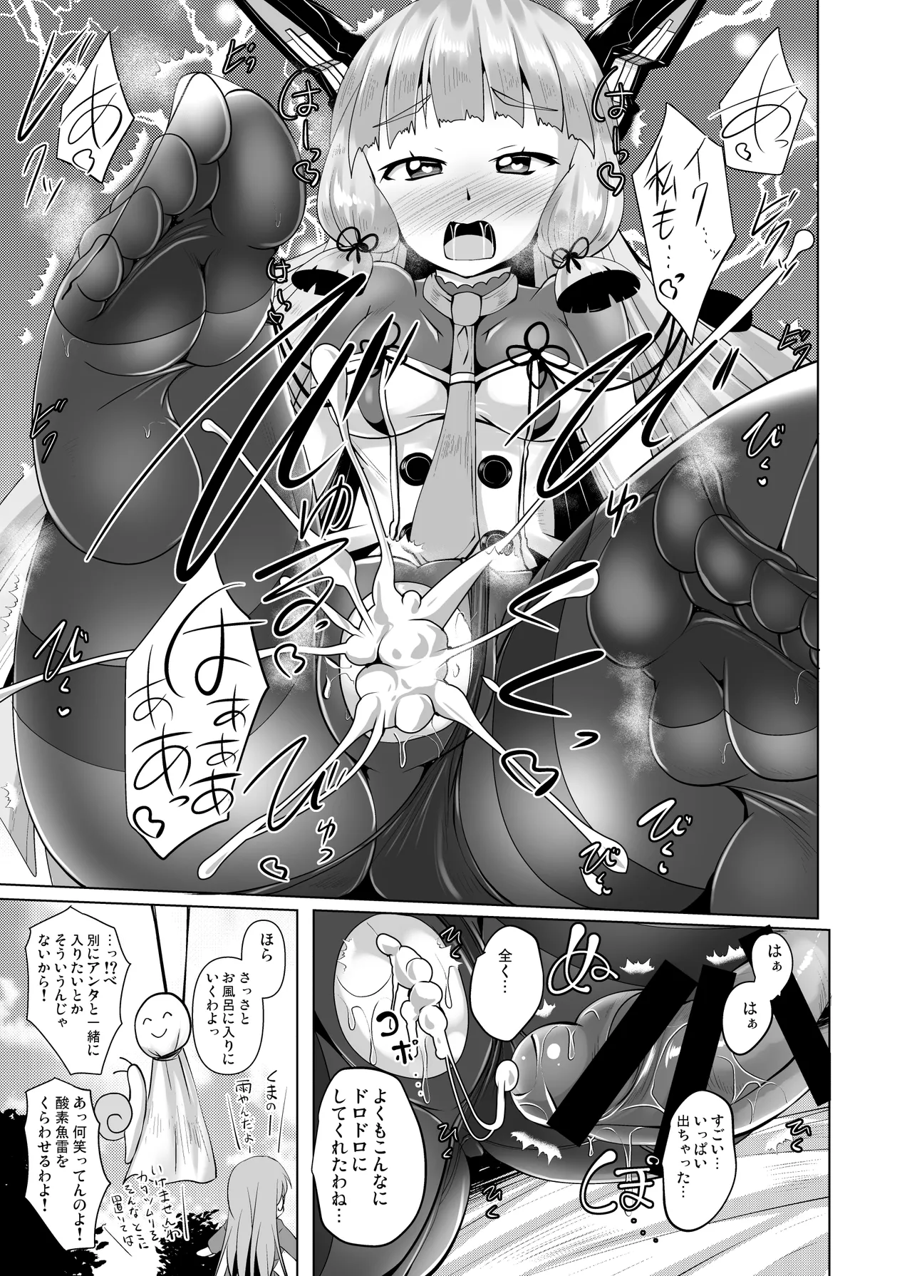 叢雲っくすフェティシズム4 - page19
