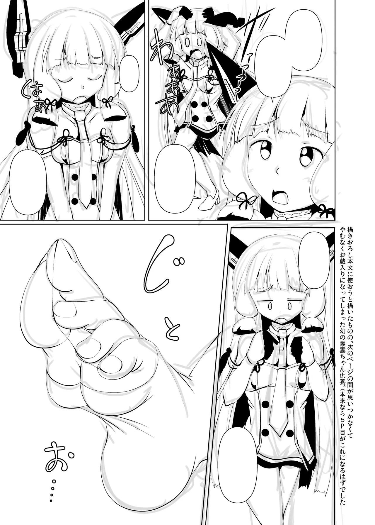 叢雲っくすフェティシズム4 - page21