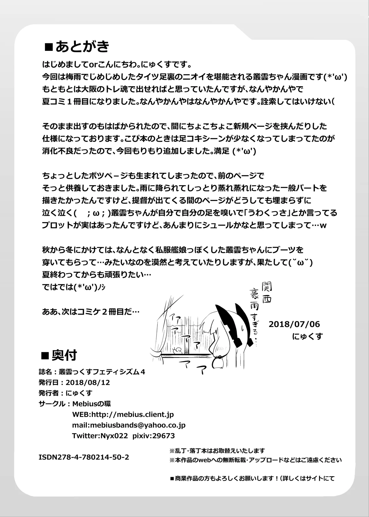 叢雲っくすフェティシズム4 - page22