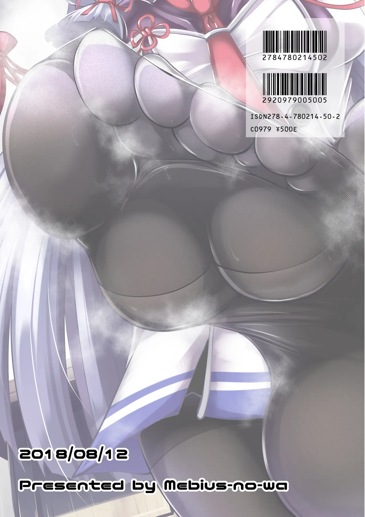 叢雲っくすフェティシズム4 - page24