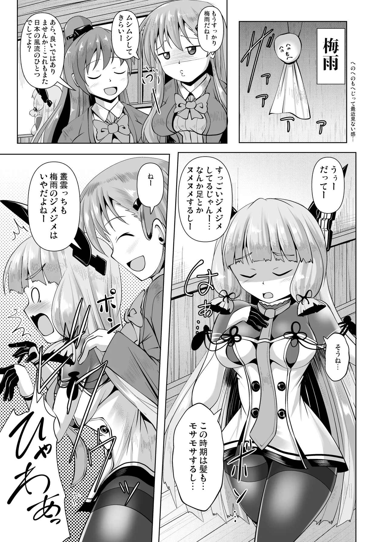 叢雲っくすフェティシズム4 - page3