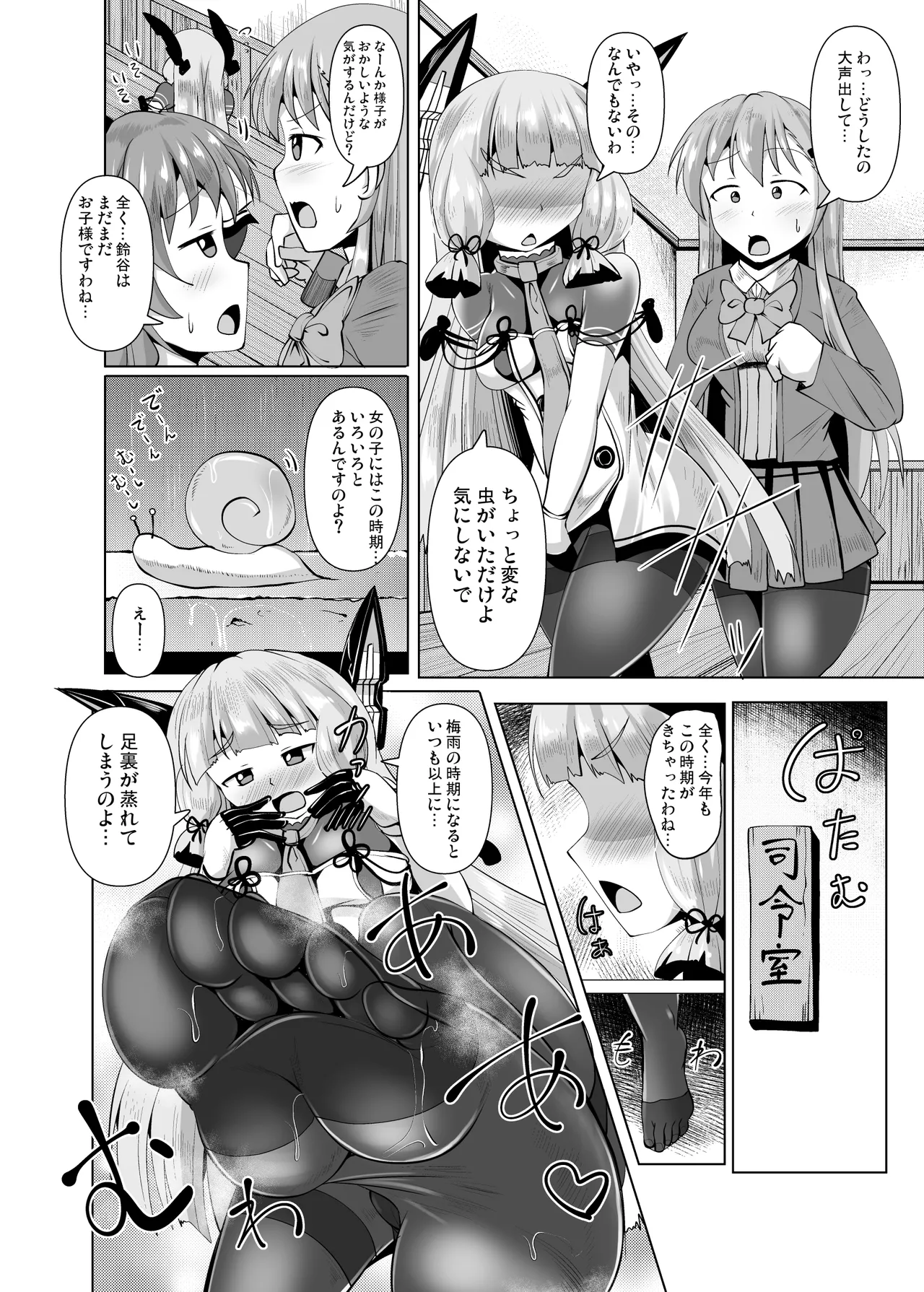 叢雲っくすフェティシズム4 - page4