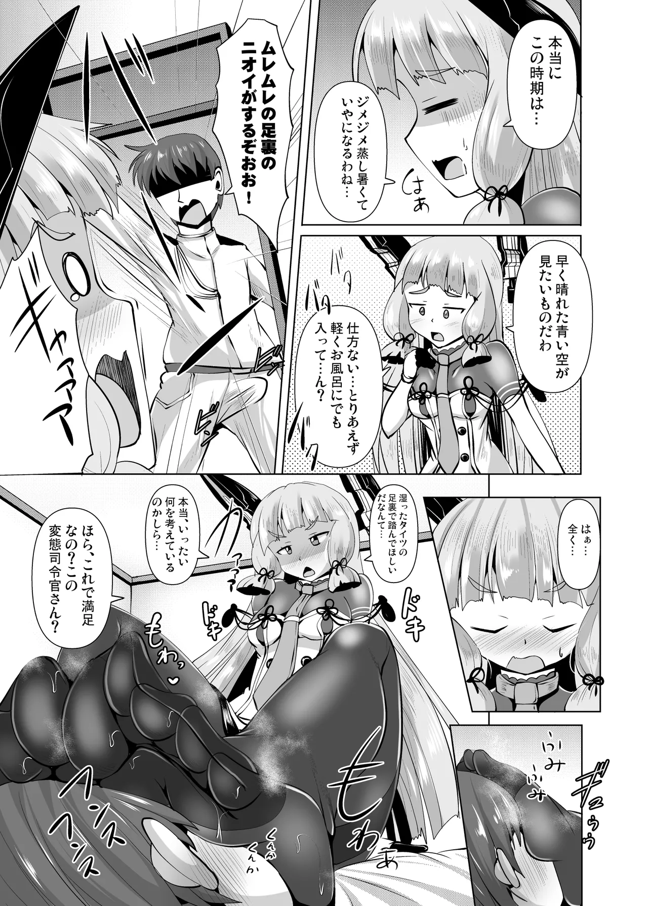 叢雲っくすフェティシズム4 - page5