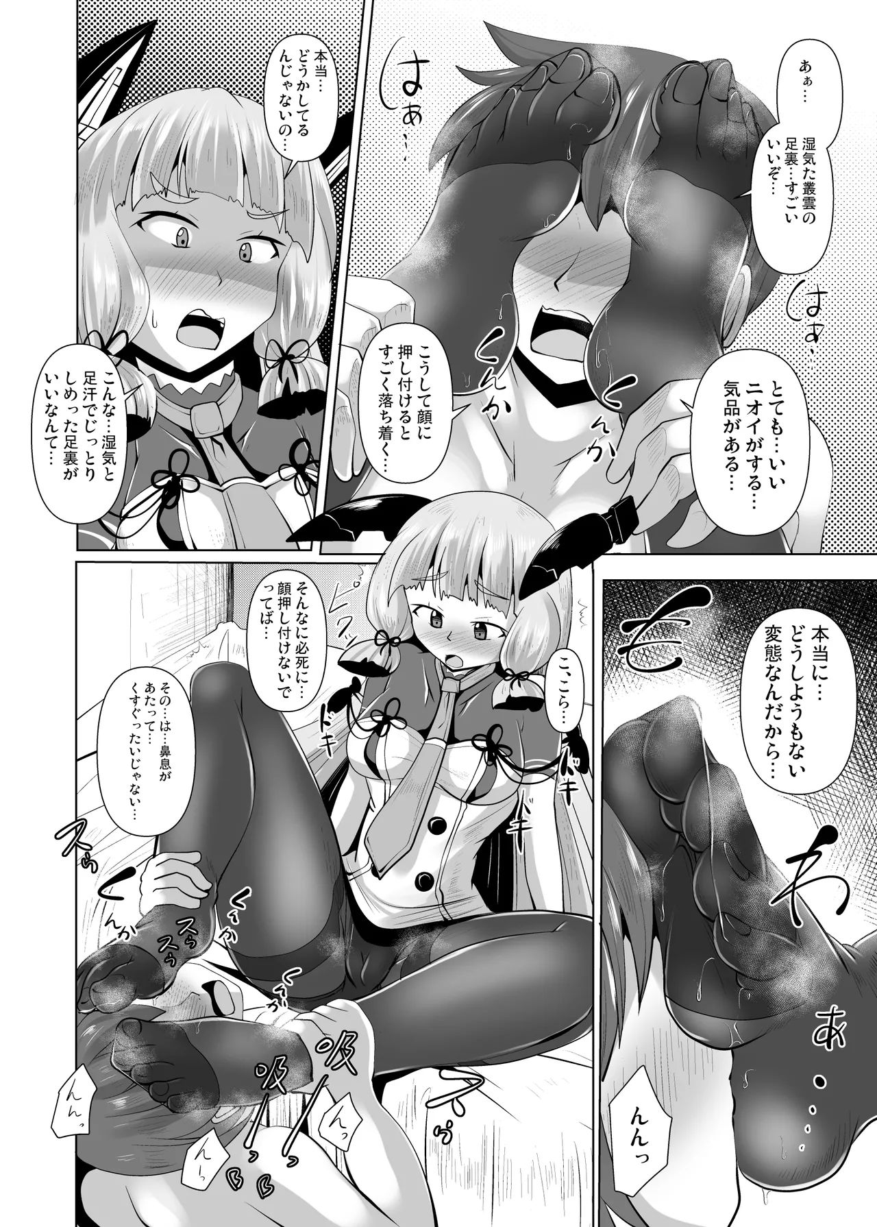 叢雲っくすフェティシズム4 - page6