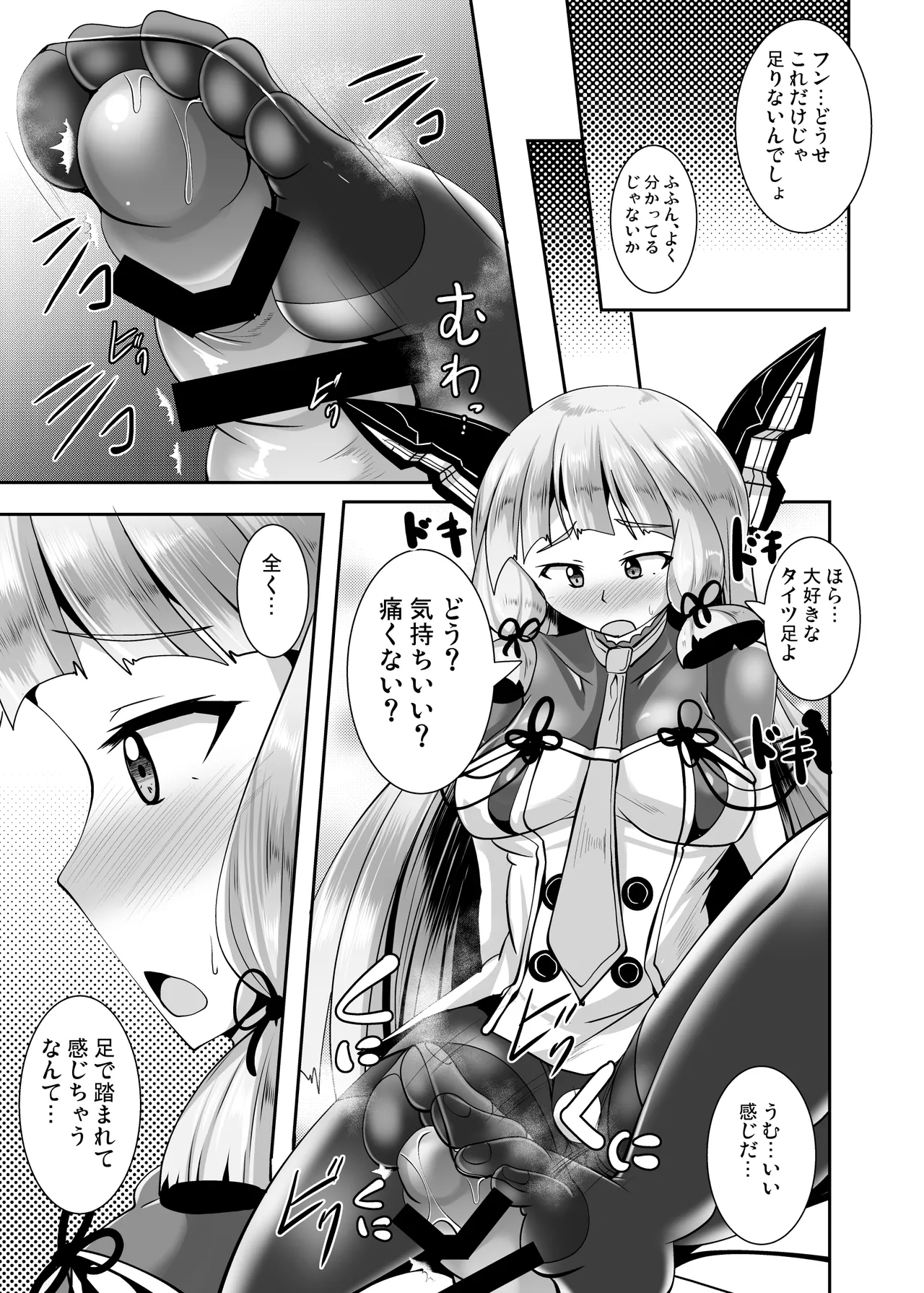 叢雲っくすフェティシズム5 - page11