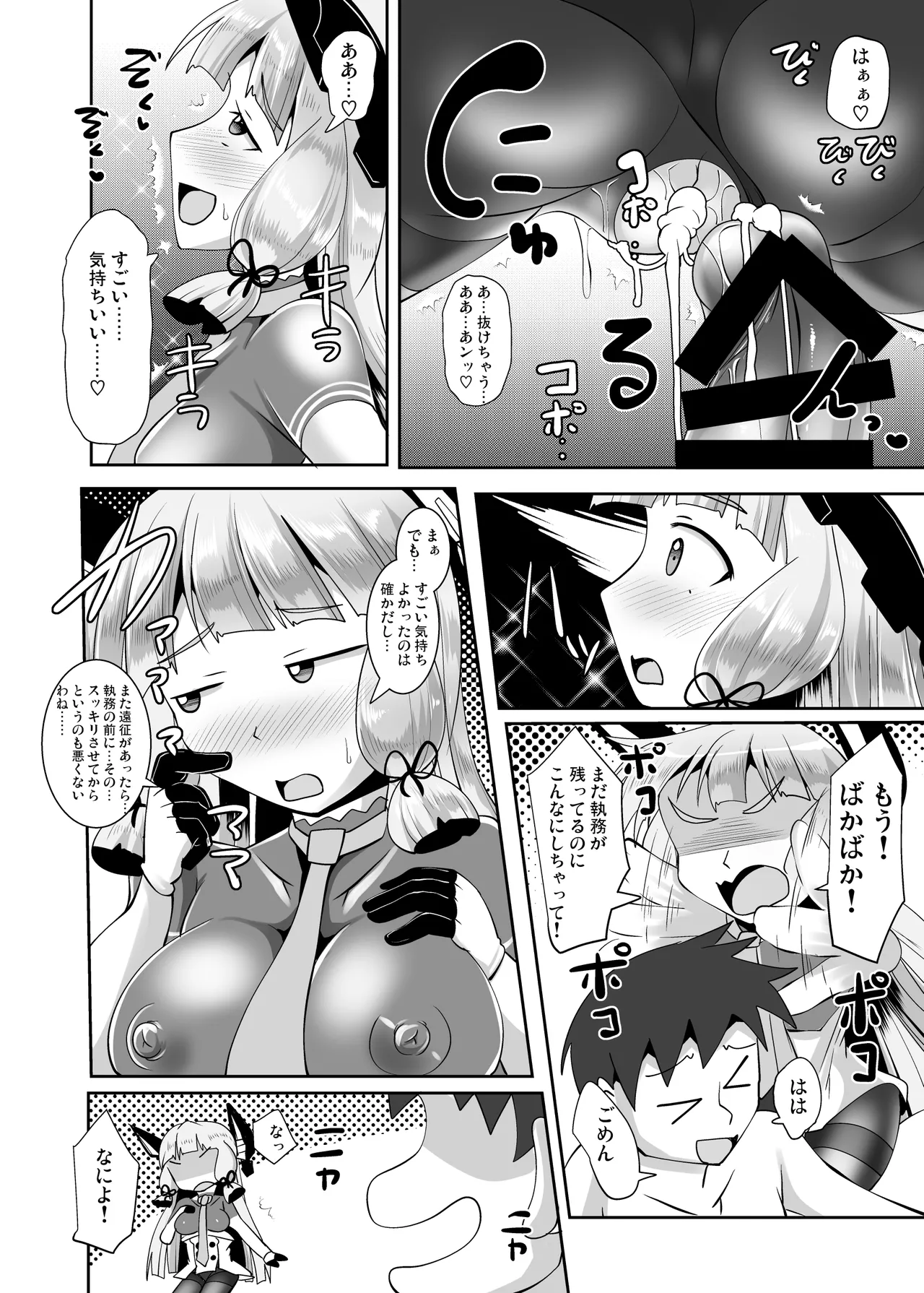 叢雲っくすフェティシズム5 - page24