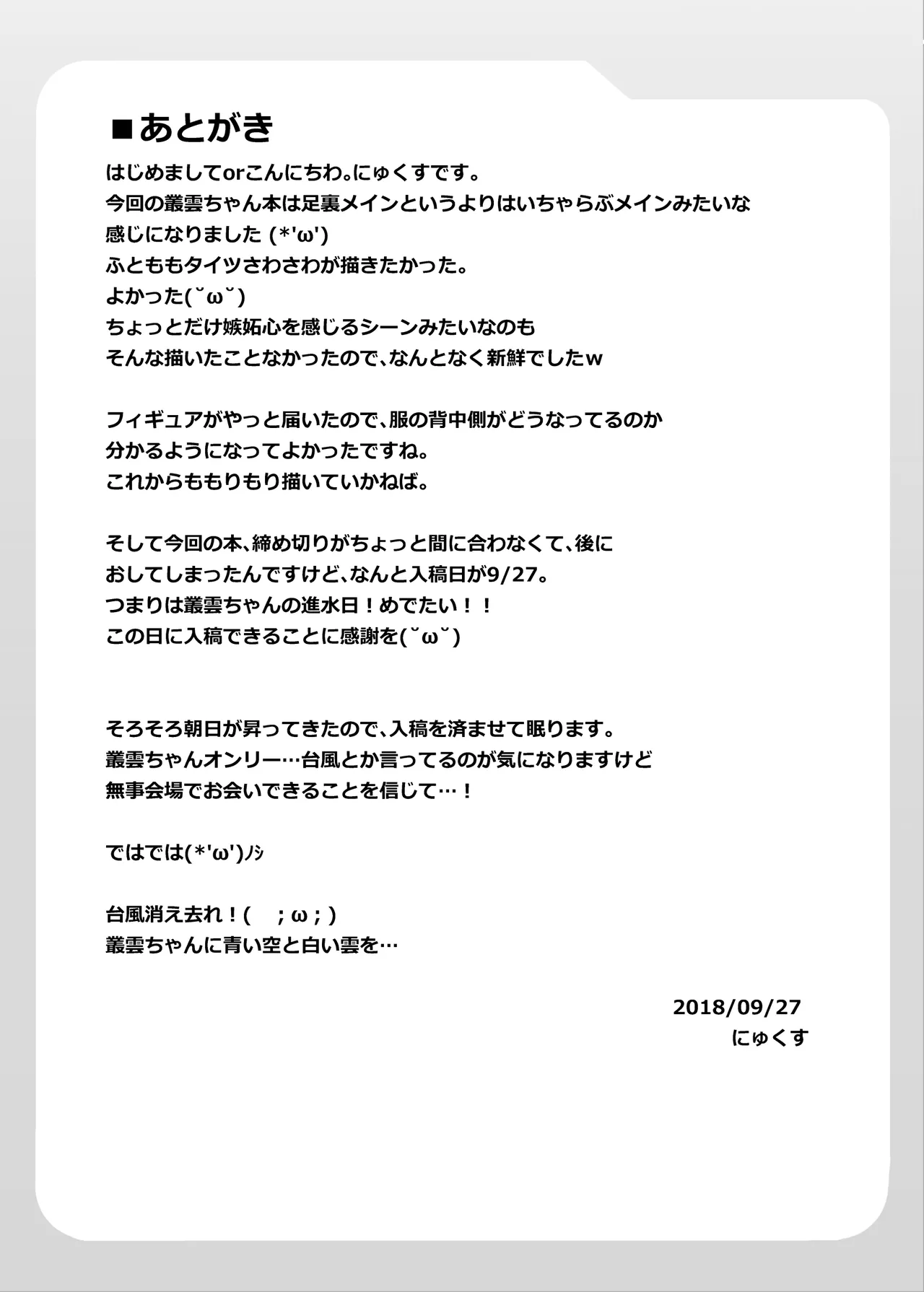 叢雲っくすフェティシズム5 - page25