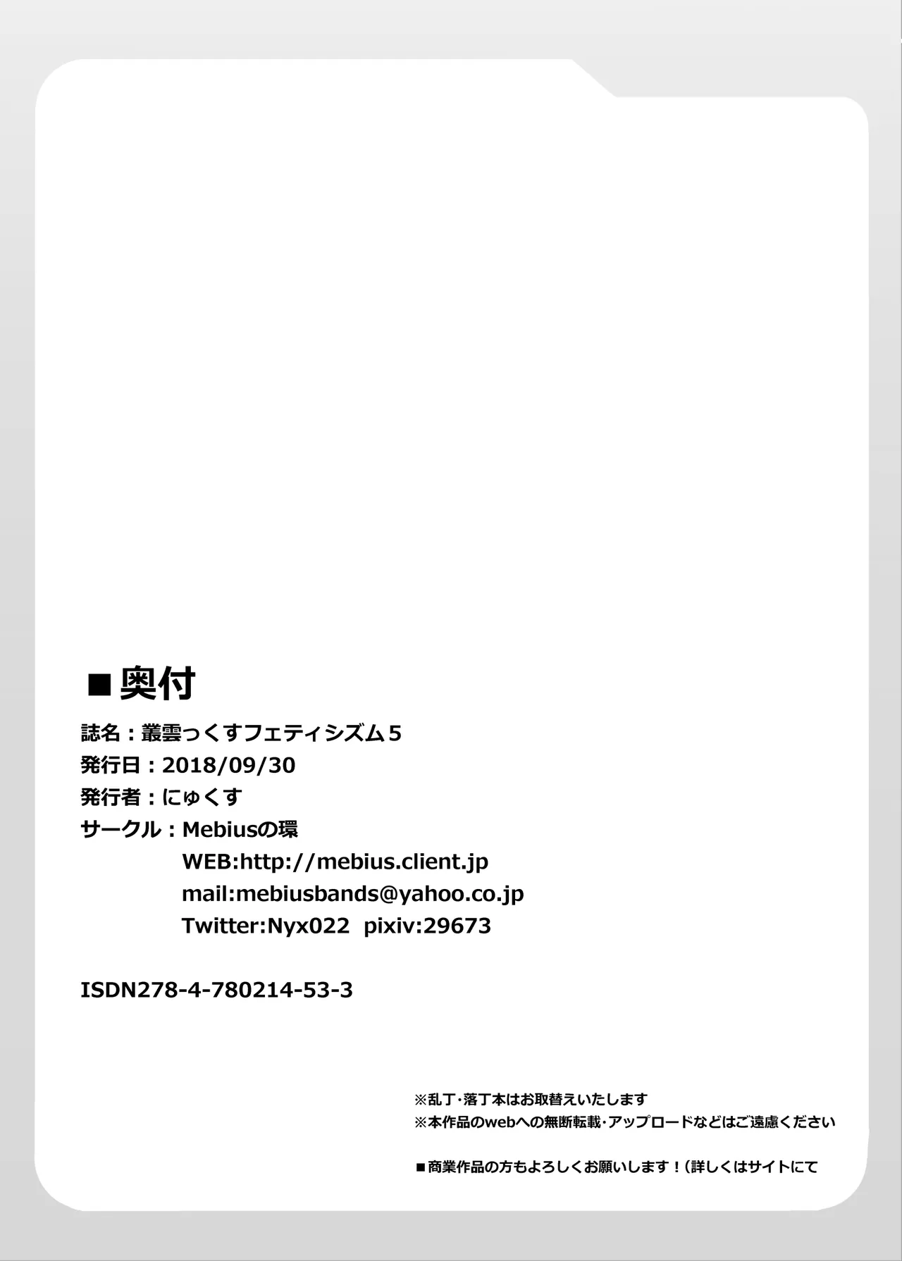 叢雲っくすフェティシズム5 - page26
