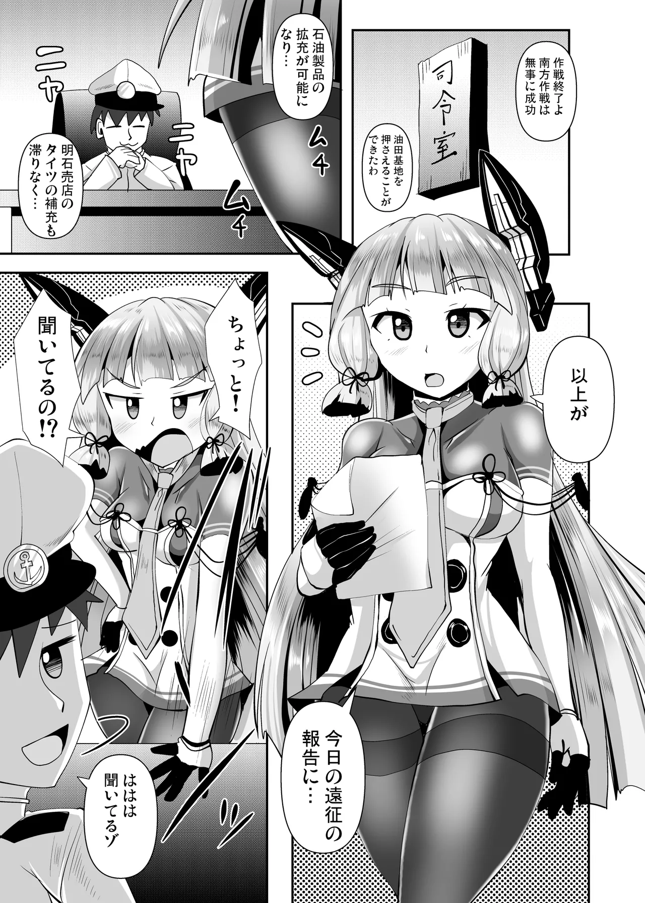 叢雲っくすフェティシズム5 - page3