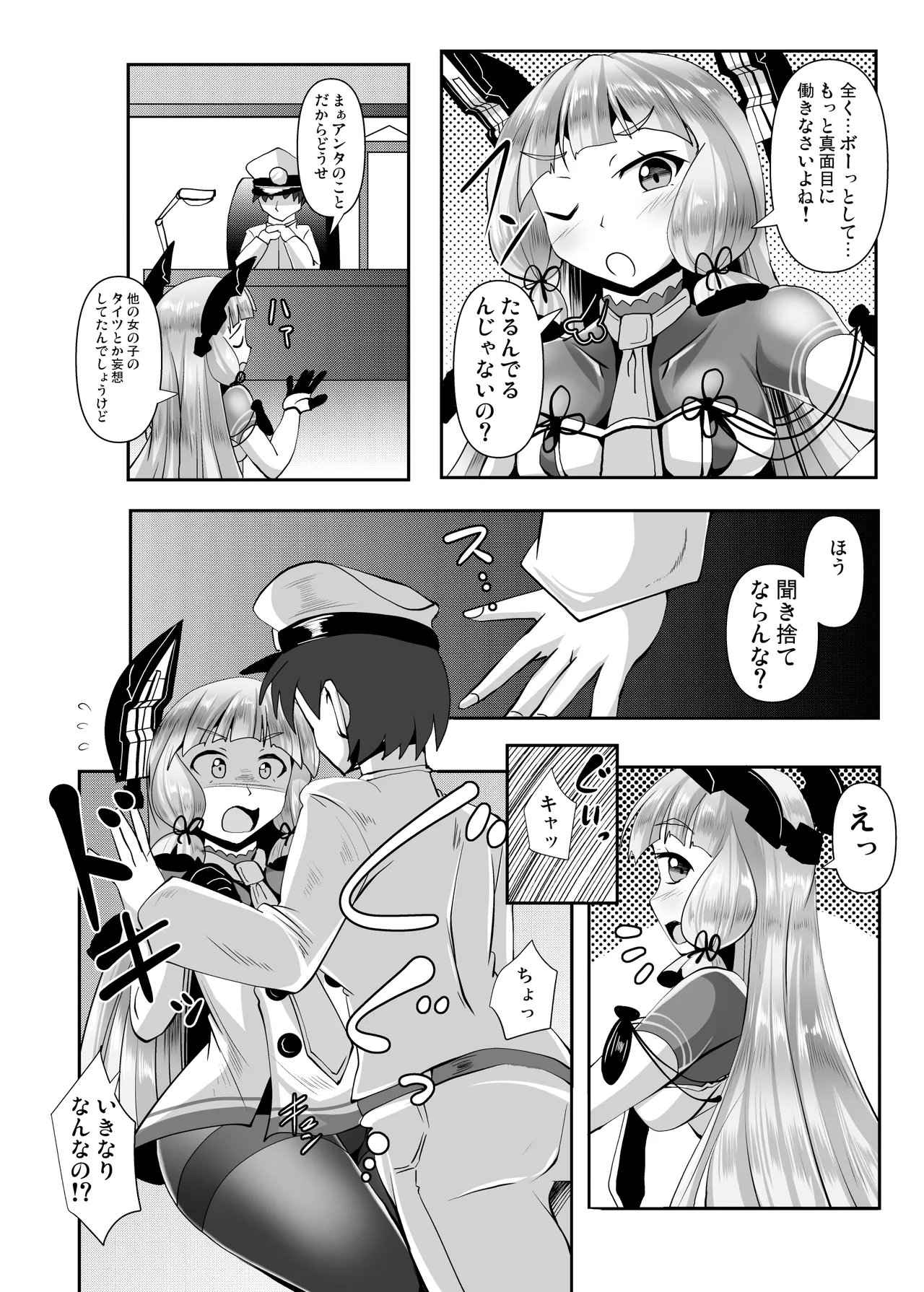叢雲っくすフェティシズム5 - page4