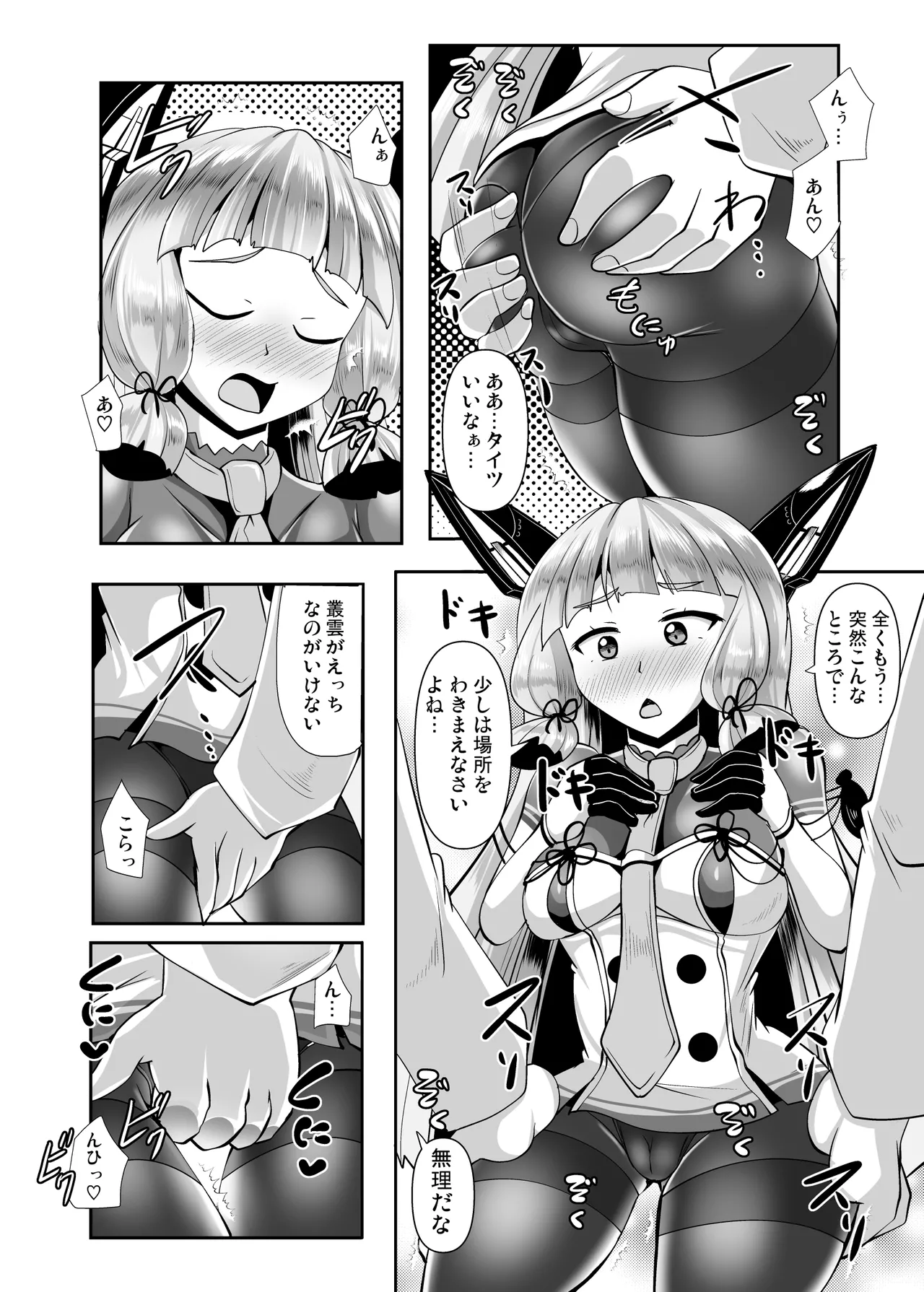 叢雲っくすフェティシズム5 - page6