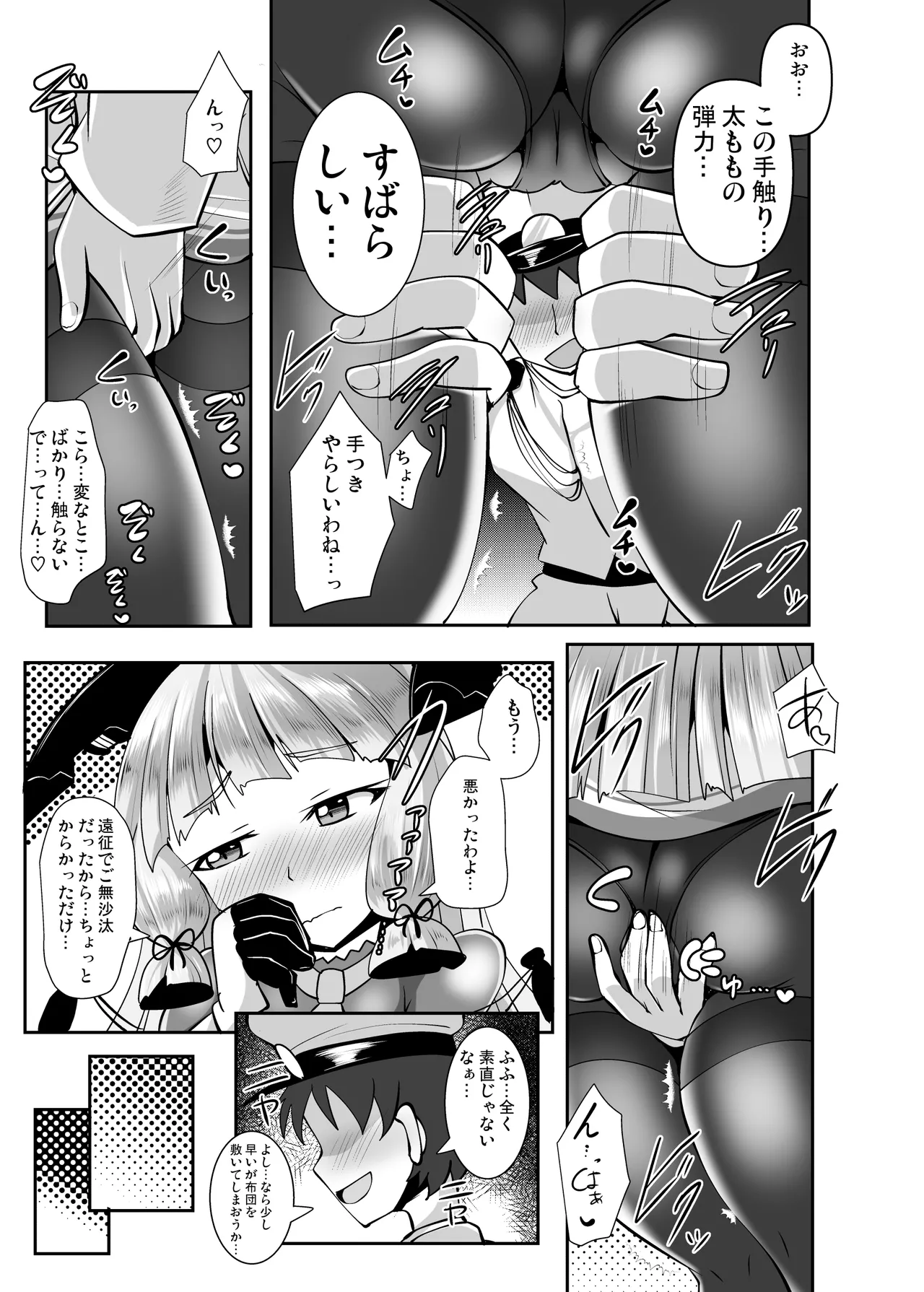 叢雲っくすフェティシズム5 - page7