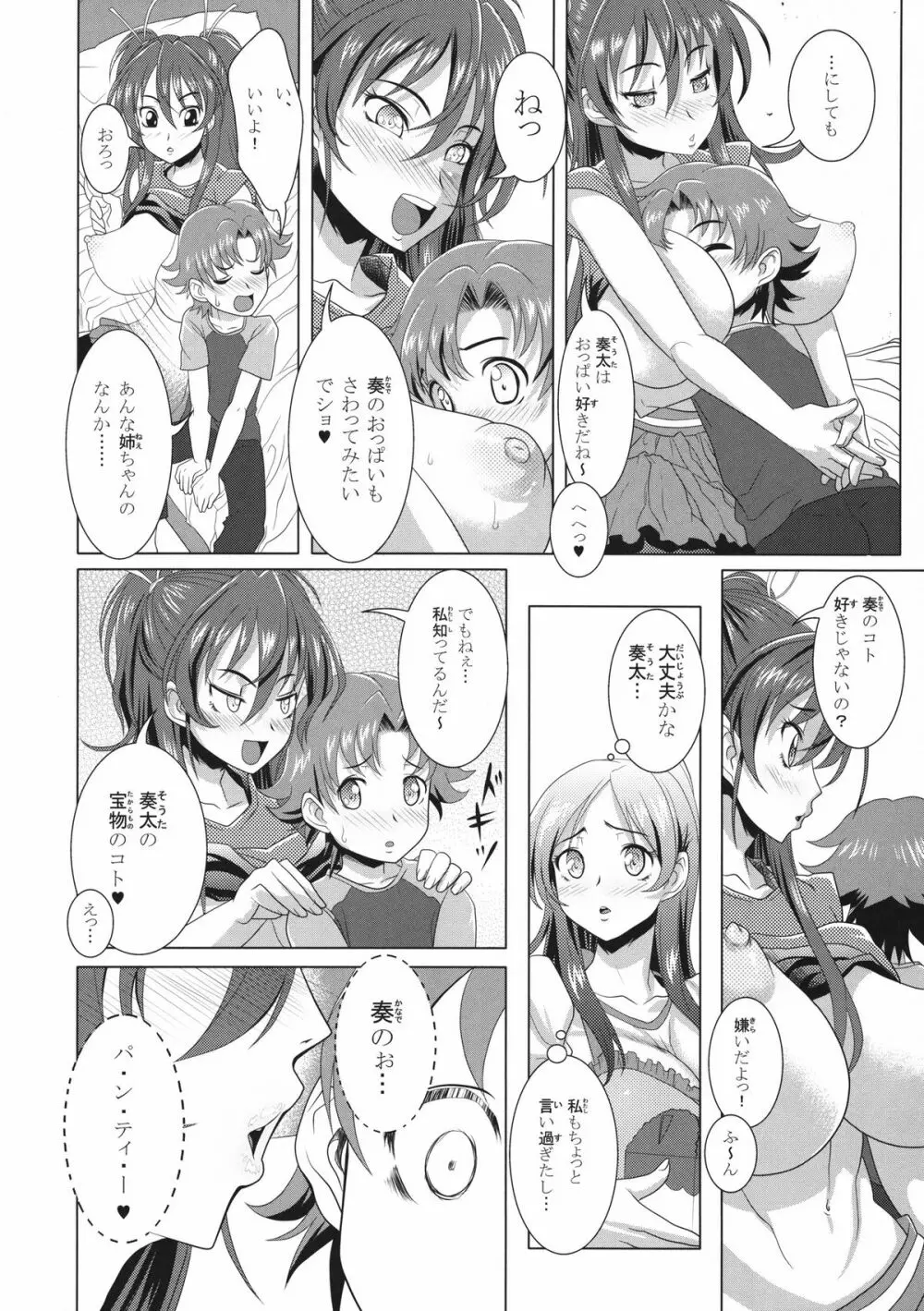 スイートおっぱい - page10