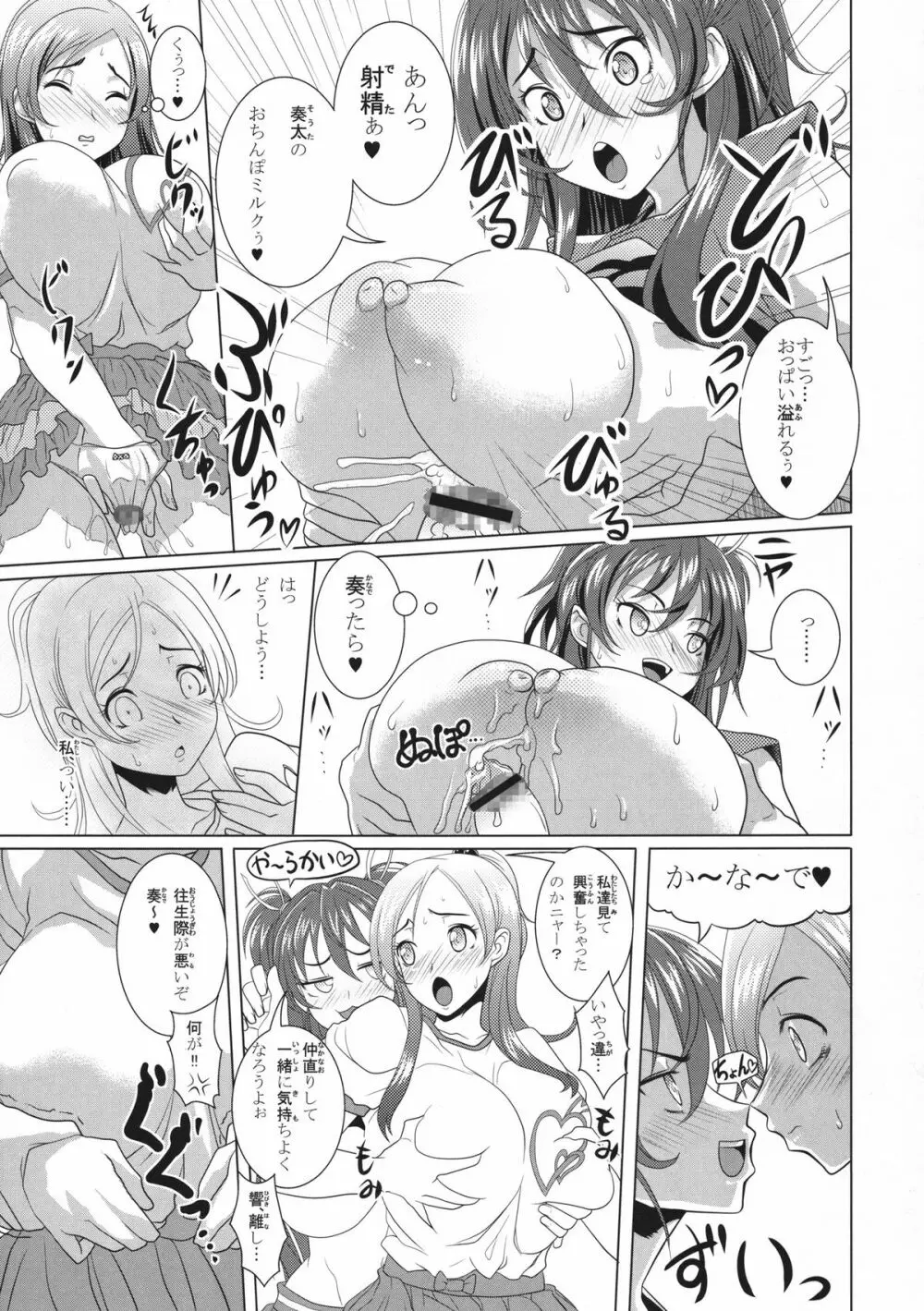 スイートおっぱい - page19
