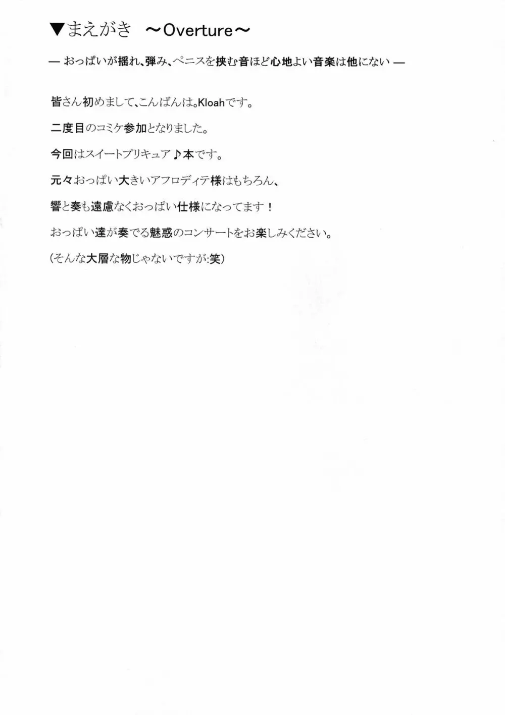 スイートおっぱい - page4