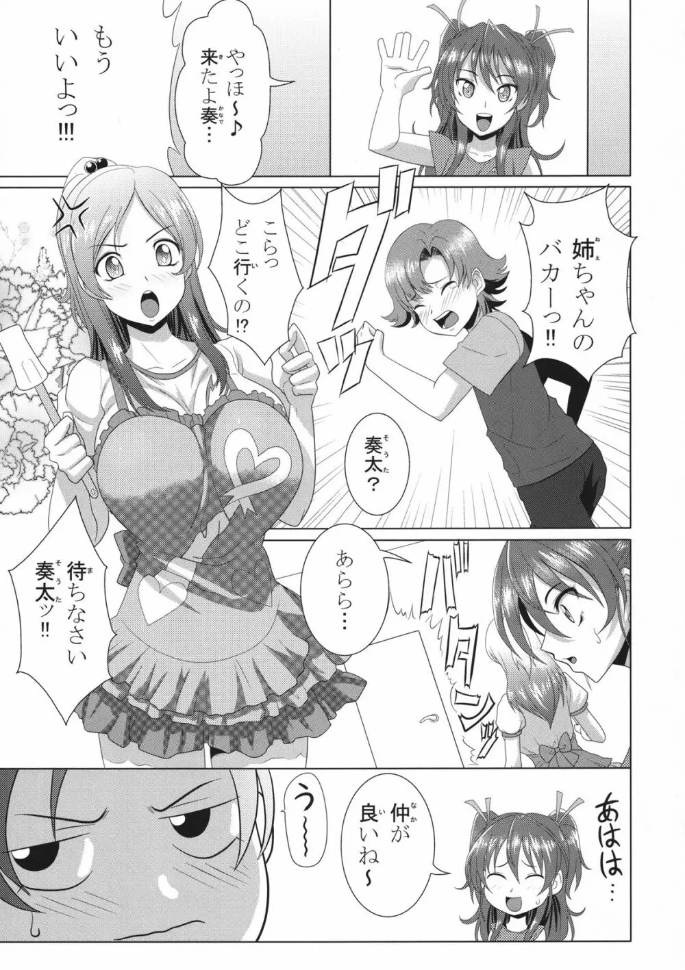 スイートおっぱい - page5