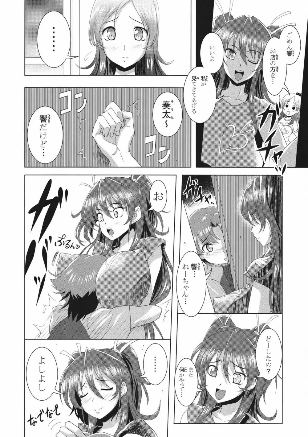 スイートおっぱい - page6