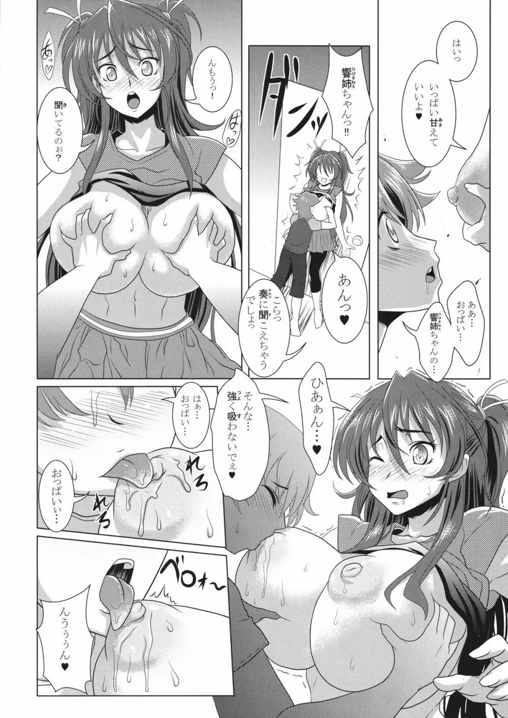 スイートおっぱい - page8
