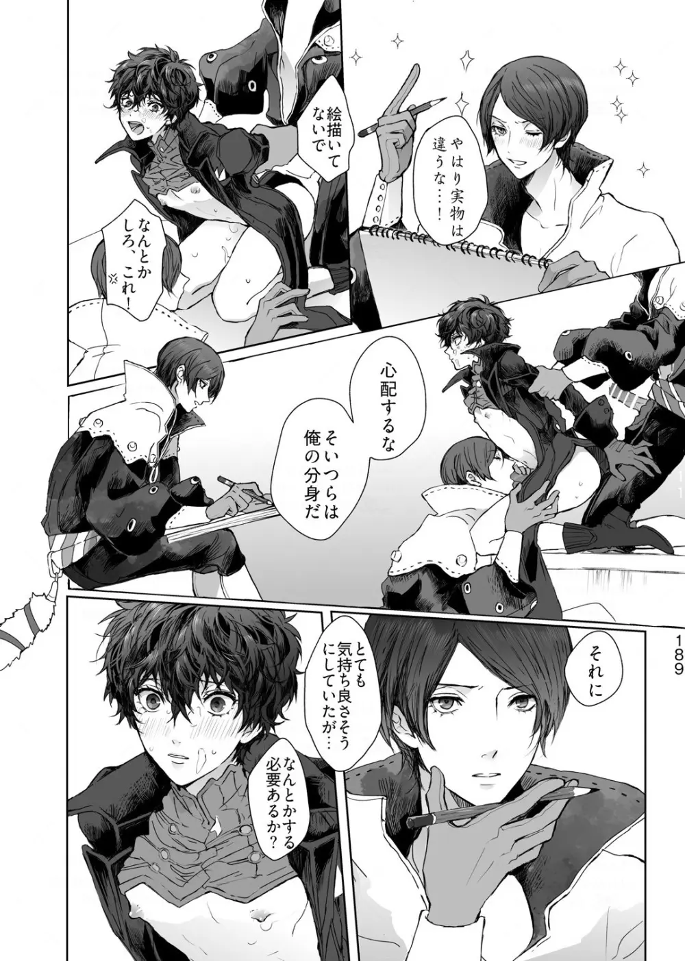 無理だって！ - page11