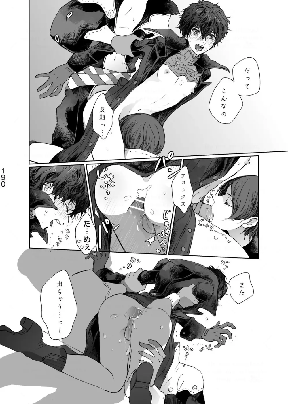 無理だって！ - page12