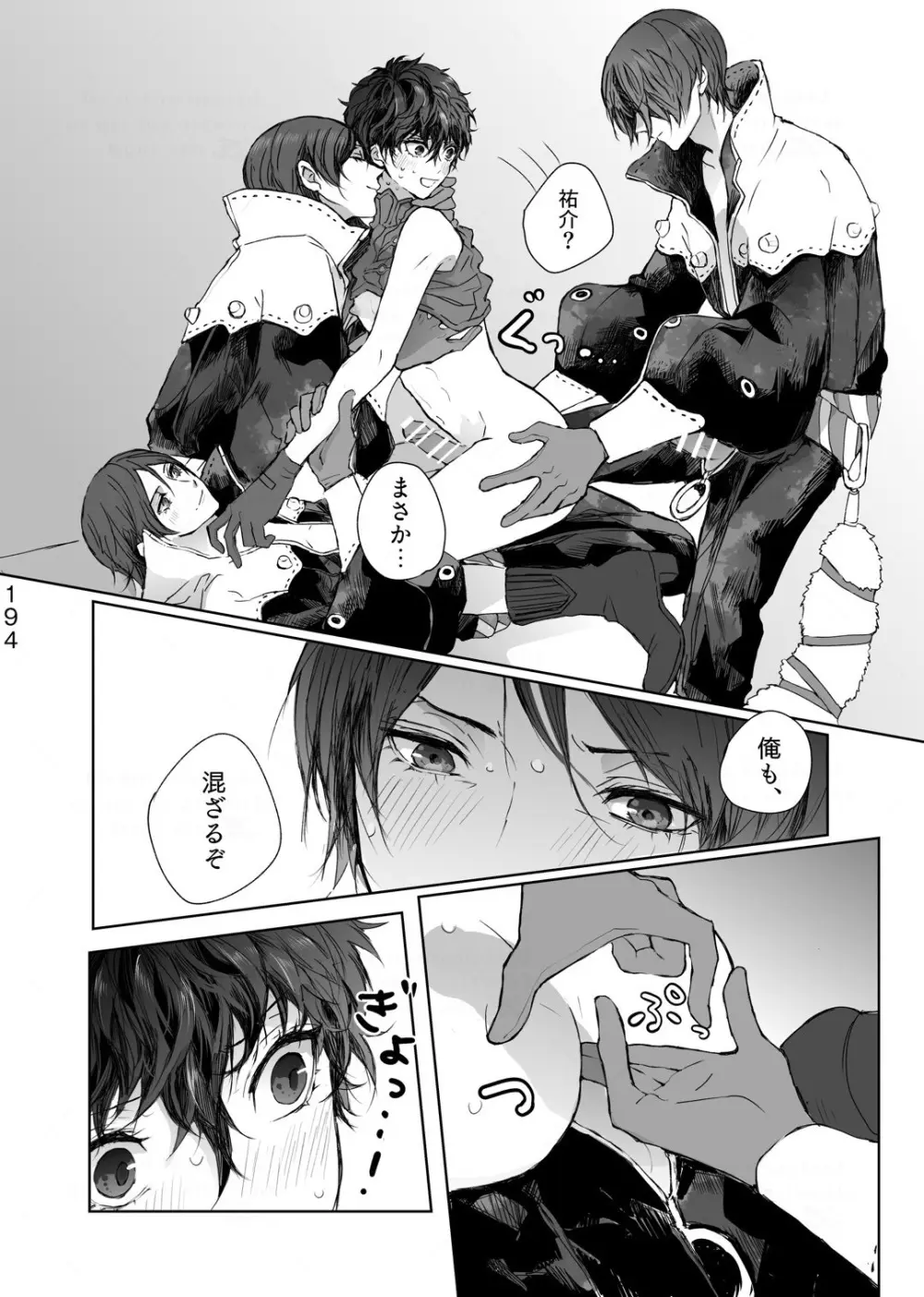 無理だって！ - page16