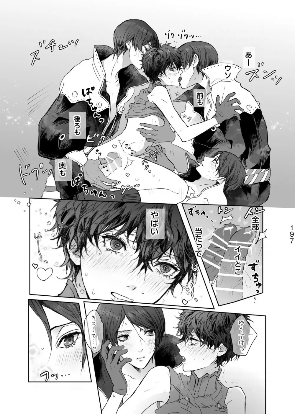 無理だって！ - page19