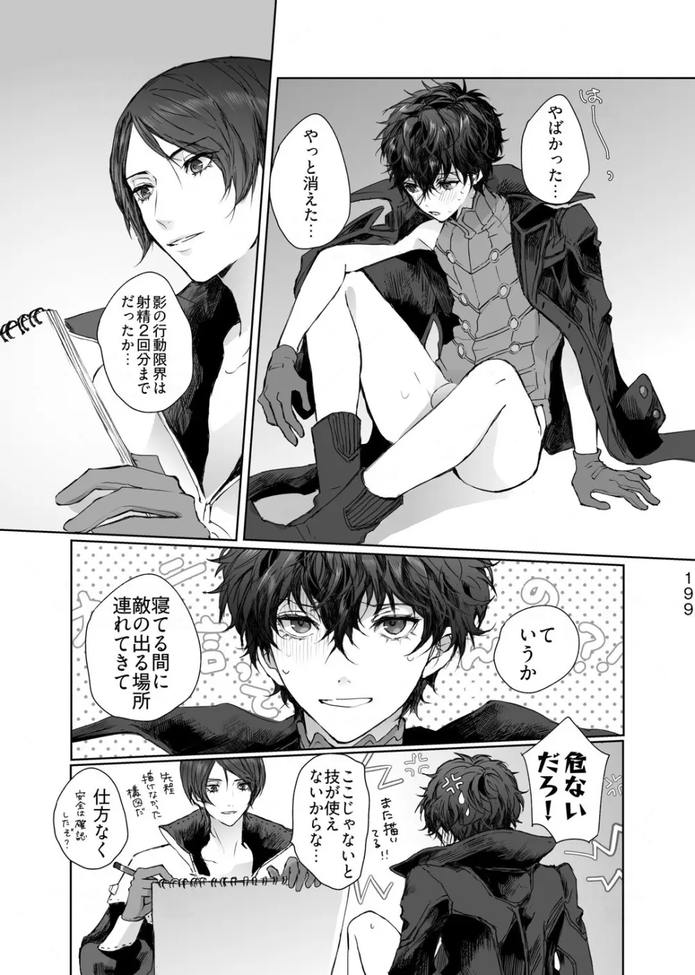 無理だって！ - page21