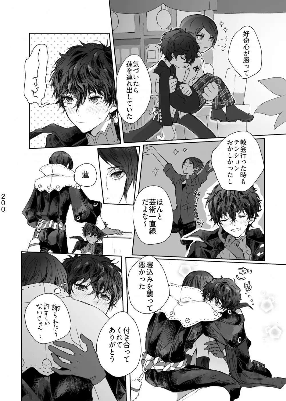 無理だって！ - page22