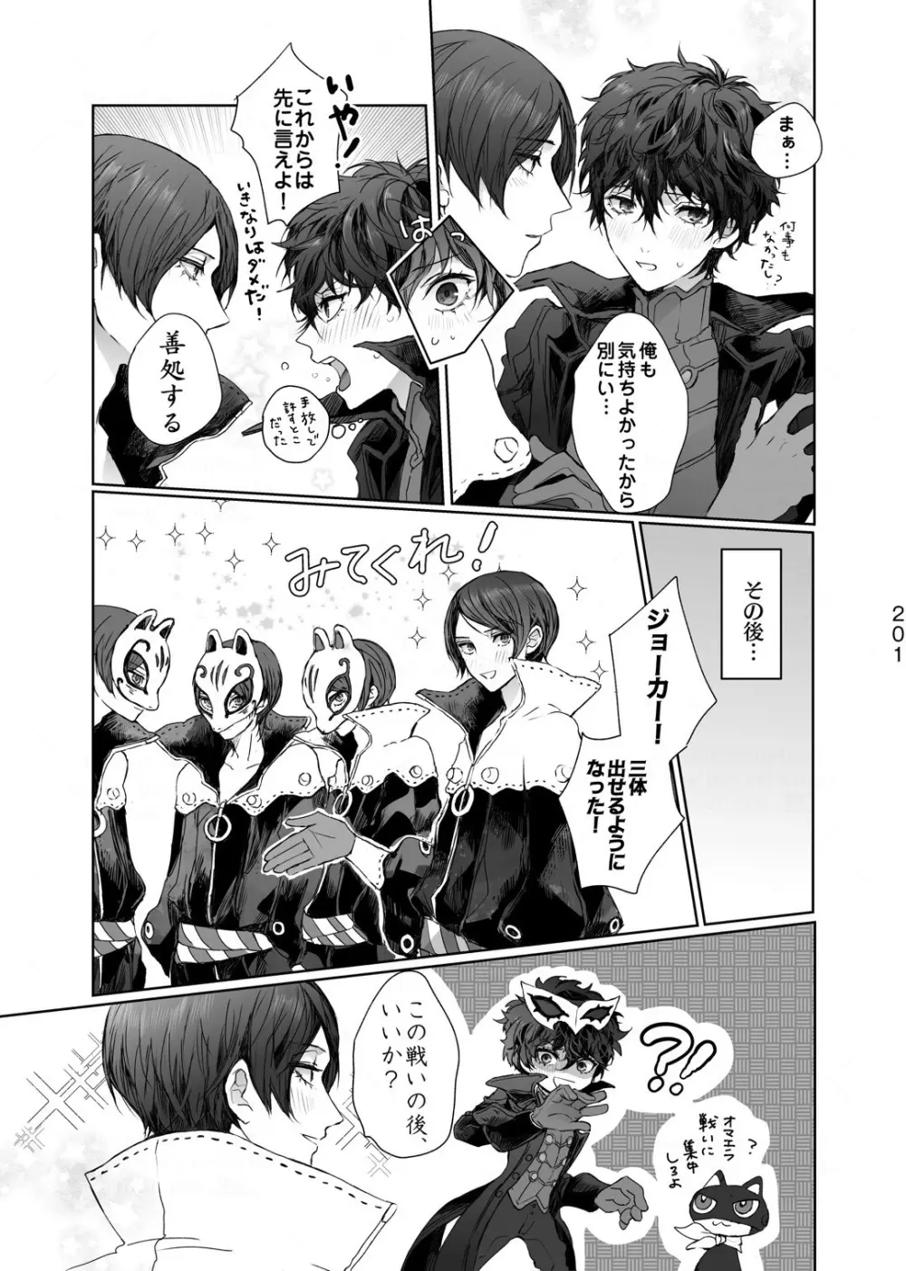 無理だって！ - page23