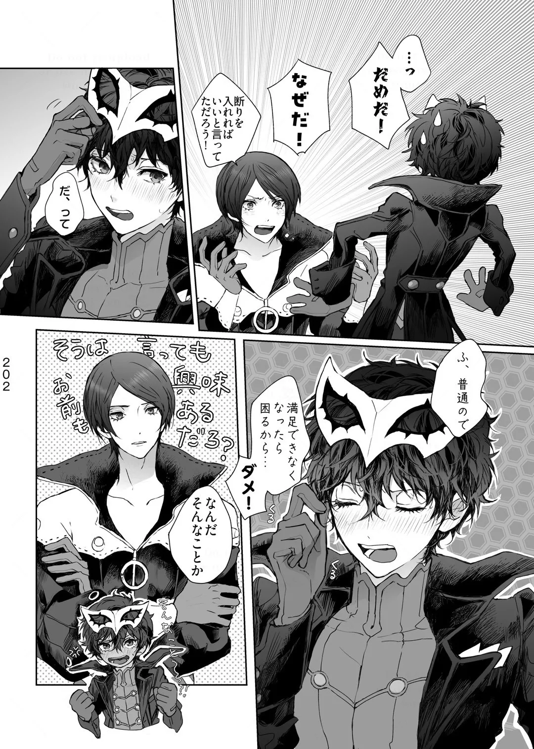 無理だって！ - page24
