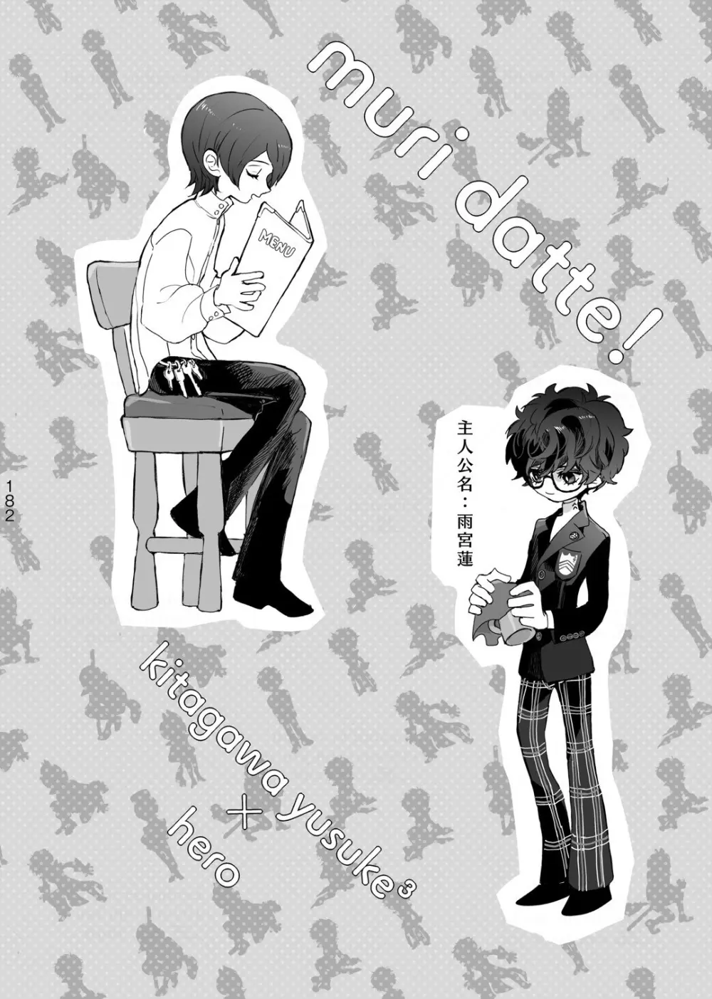 無理だって！ - page4