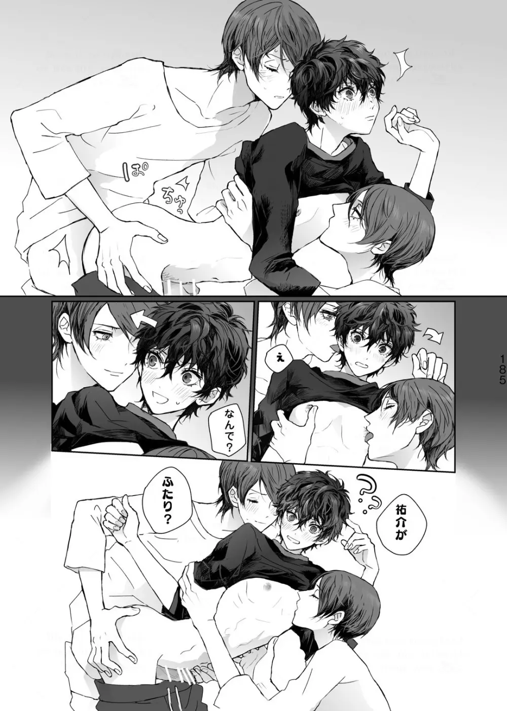 無理だって！ - page7