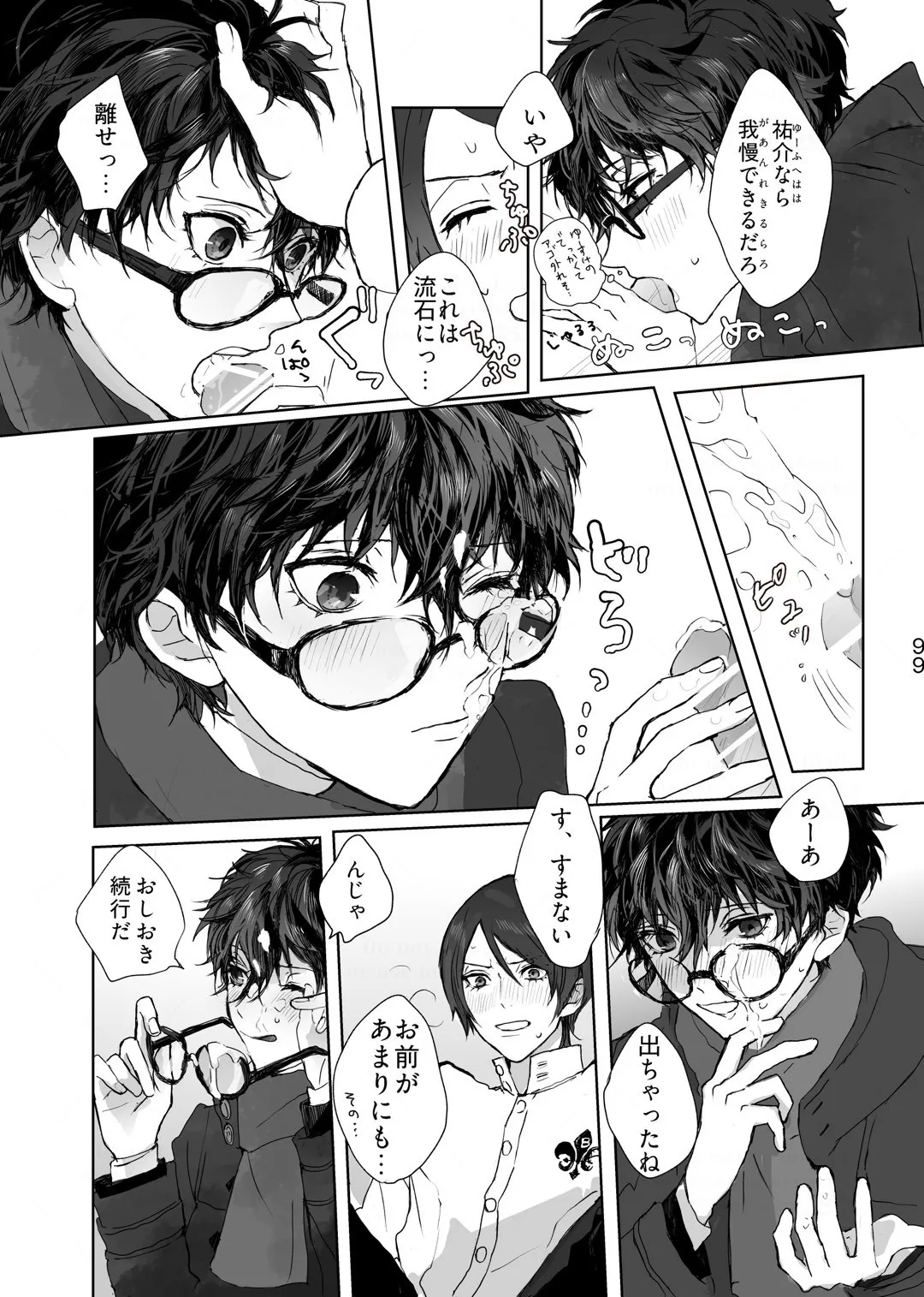 叶うならずっと - page10